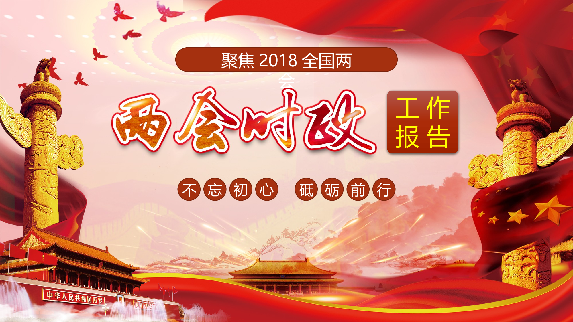 党建党政PPTyy(236).pptx 第1页