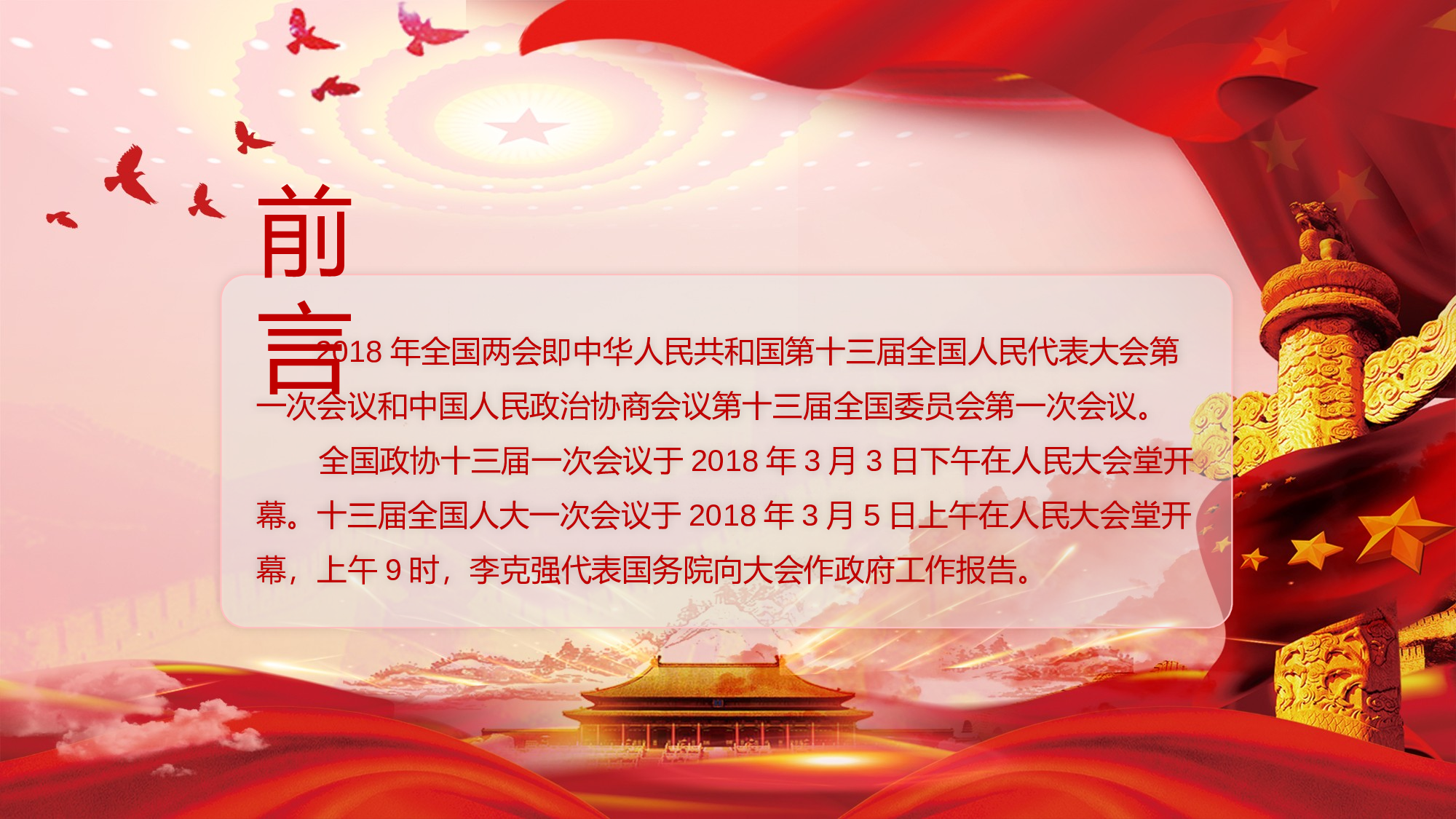 党建党政PPTyy(236).pptx 第2页