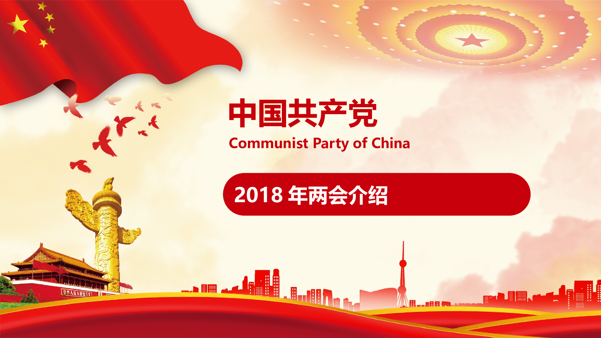 党建党政PPTyy(238).pptx 第4页