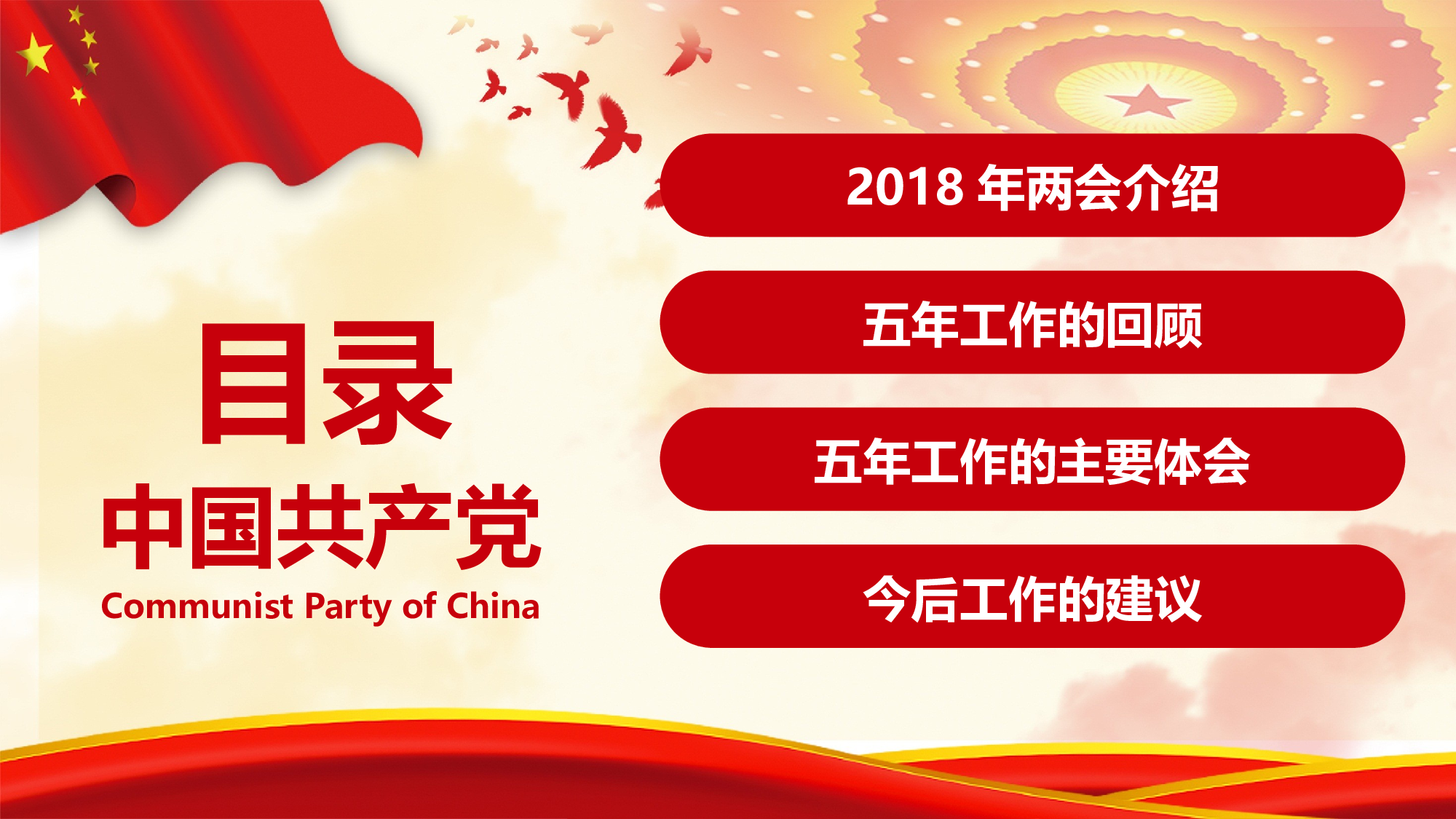 党建党政PPTyy(238).pptx 第3页