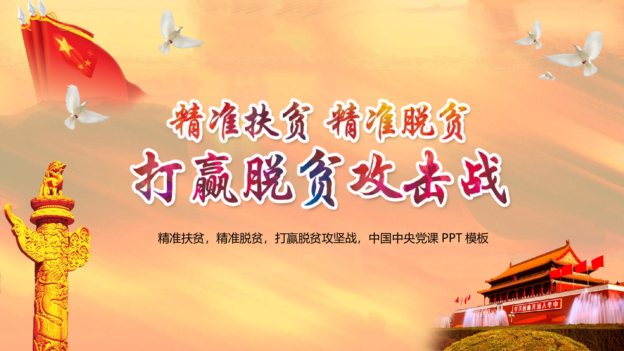 党建党政PPTyy(239).pptx 第1页