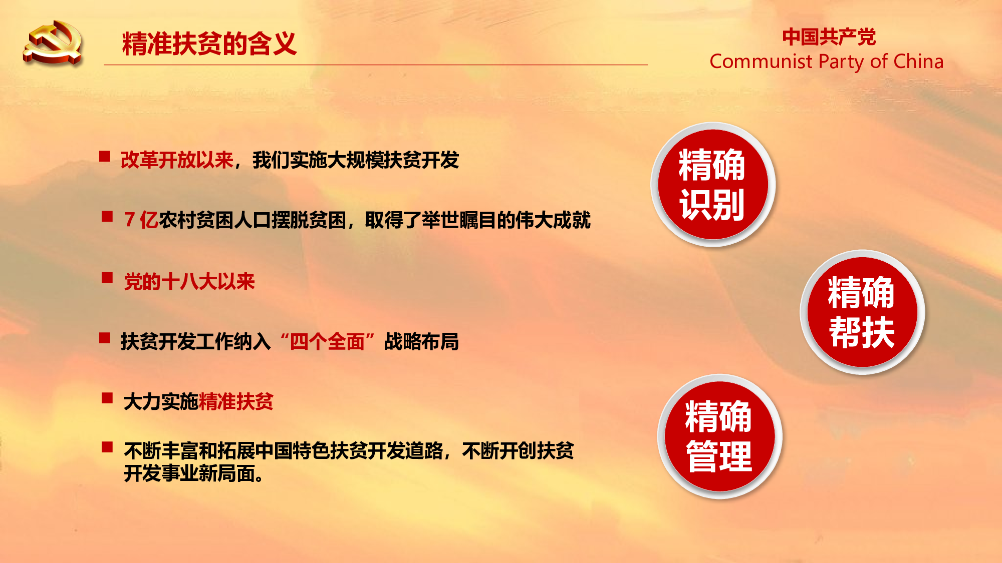 党建党政PPTyy(239).pptx 第6页