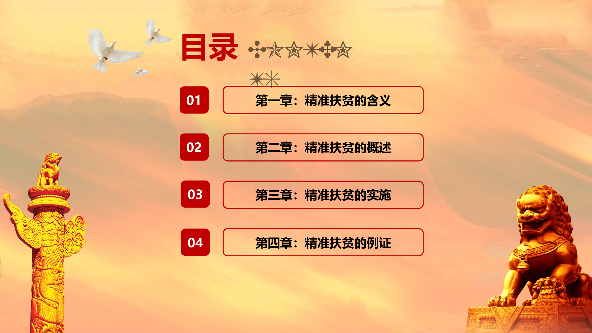 党建党政PPTyy(239).pptx 第3页