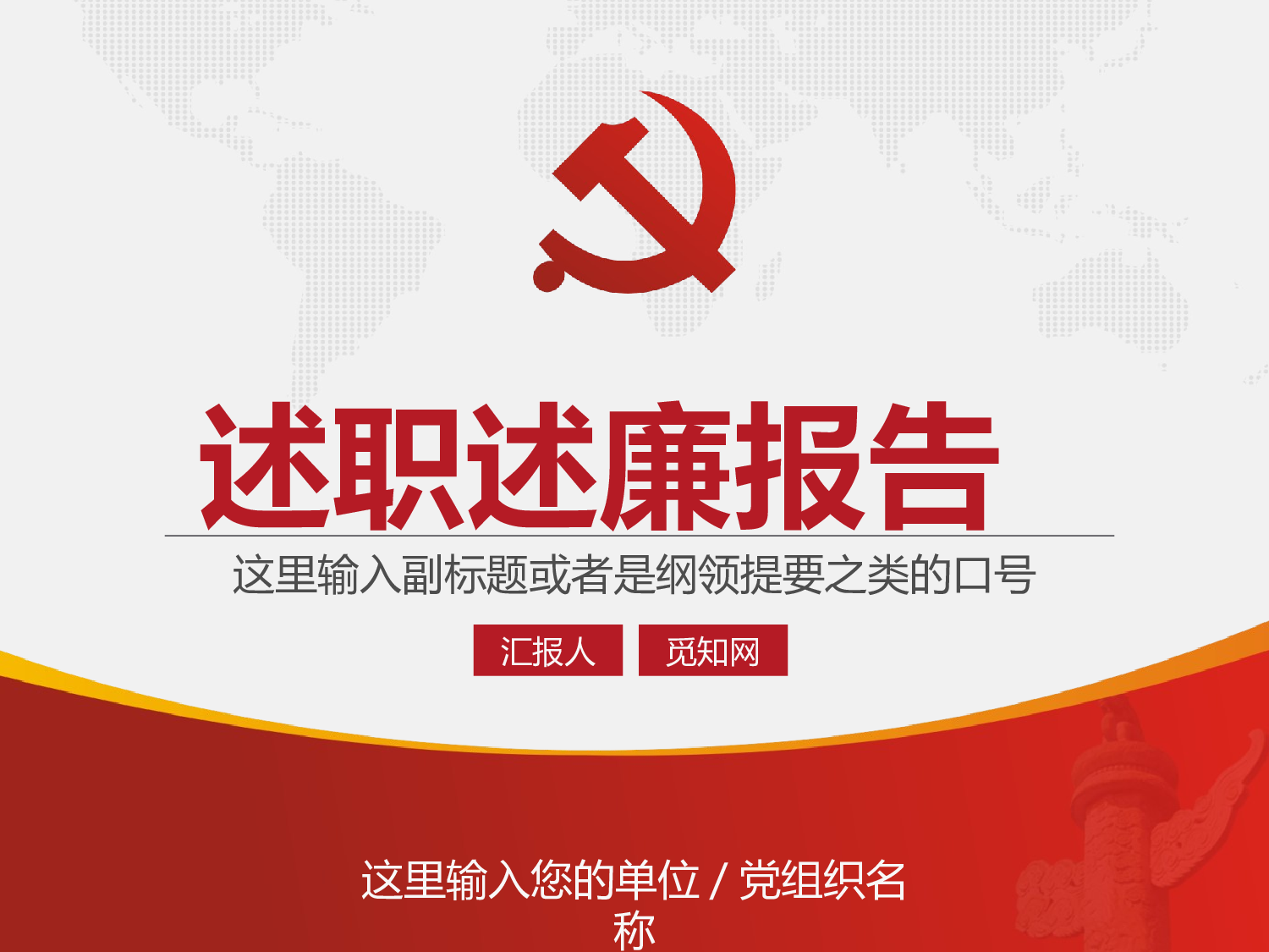 党建党政PPTyy(24).pptx 第1页