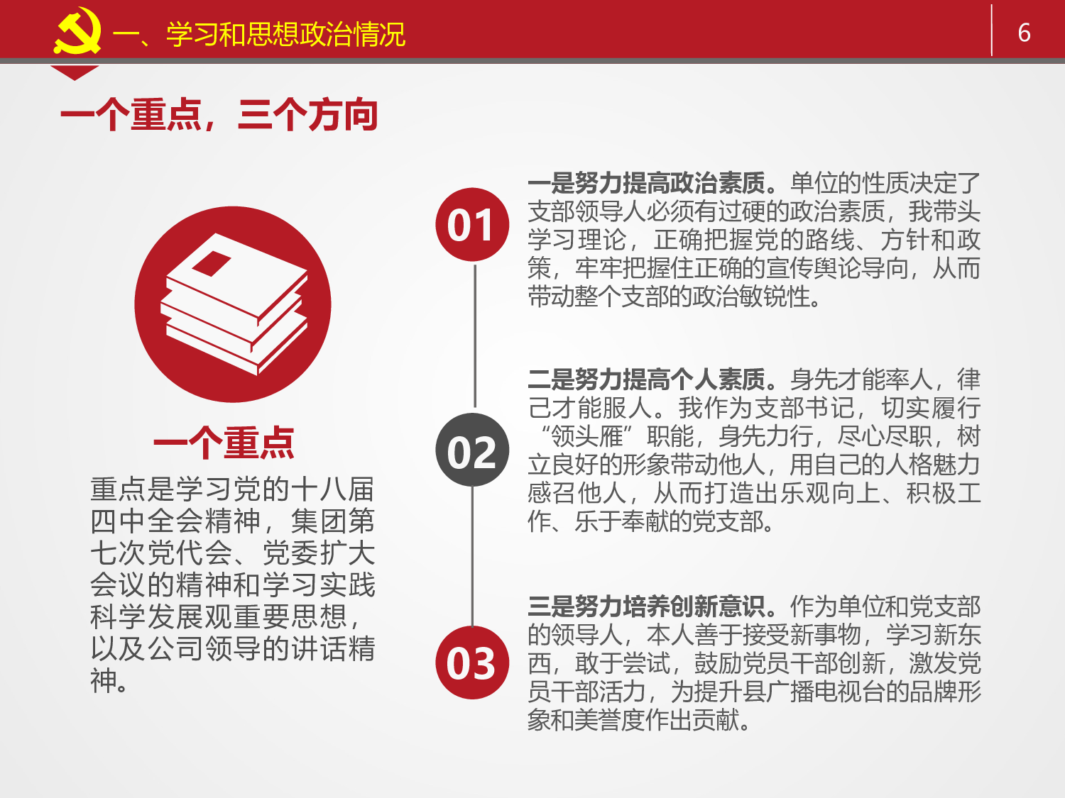 党建党政PPTyy(24).pptx 第6页