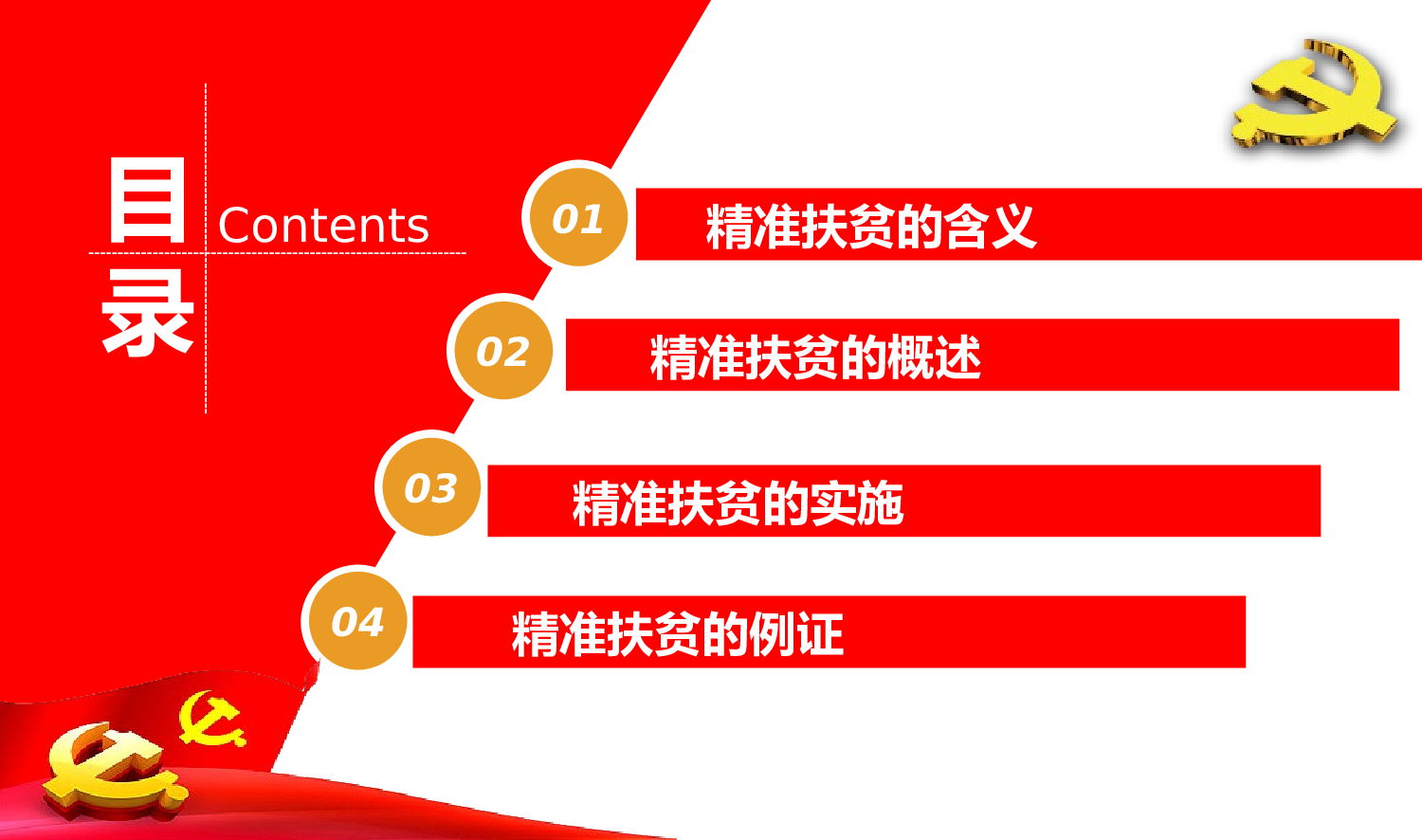 党建党政PPTyy(240).pptx 第3页