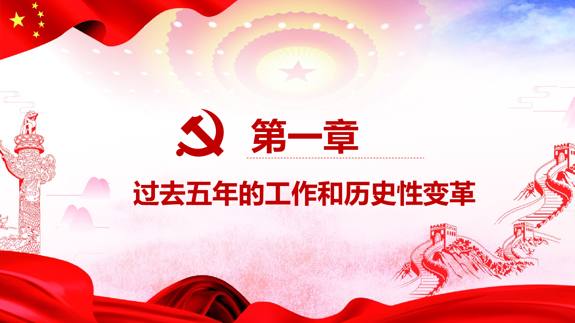 党建党政PPTyy(241).pptx 第3页