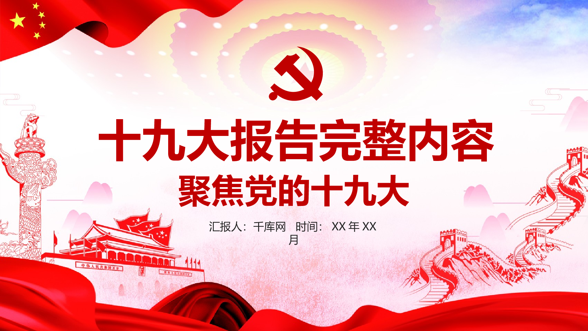党建党政PPTyy(241).pptx 第1页