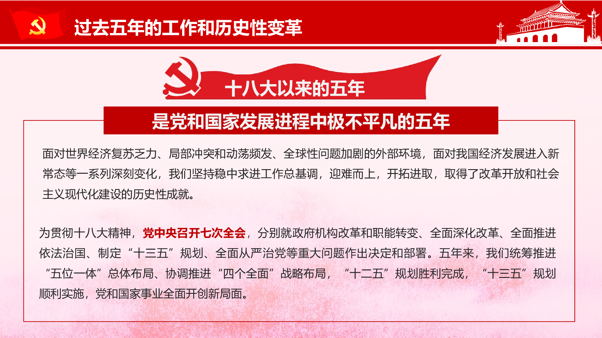 党建党政PPTyy(241).pptx 第4页