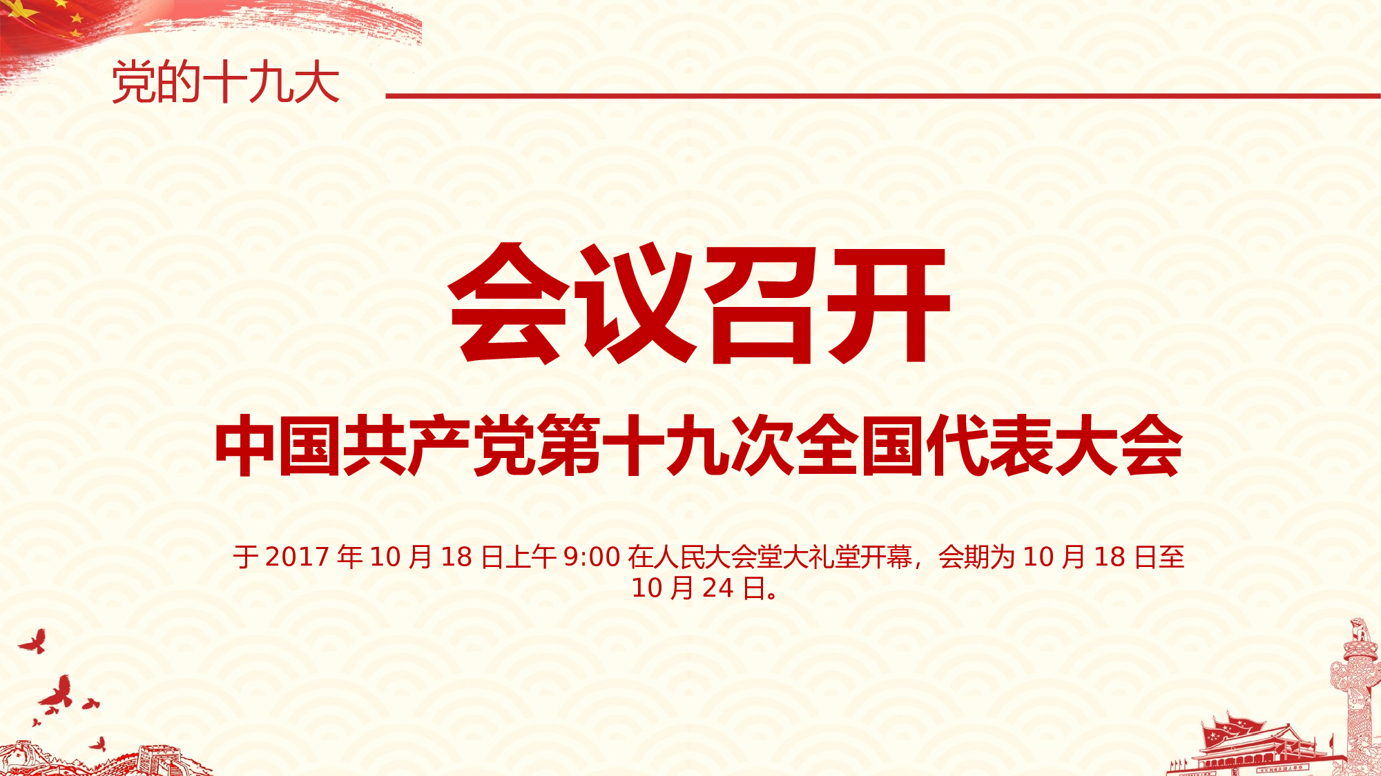 党建党政PPTyy(242).pptx 第5页