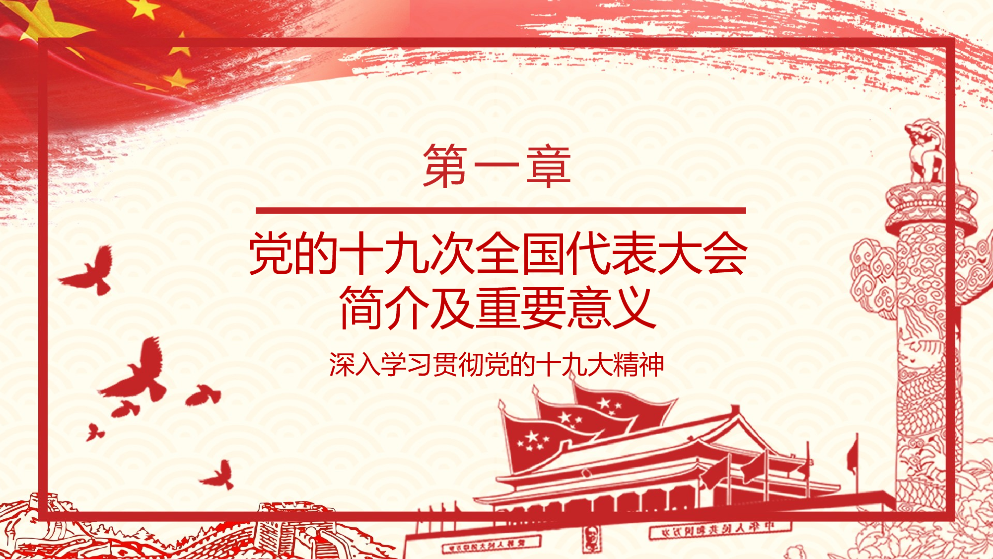 党建党政PPTyy(242).pptx 第4页
