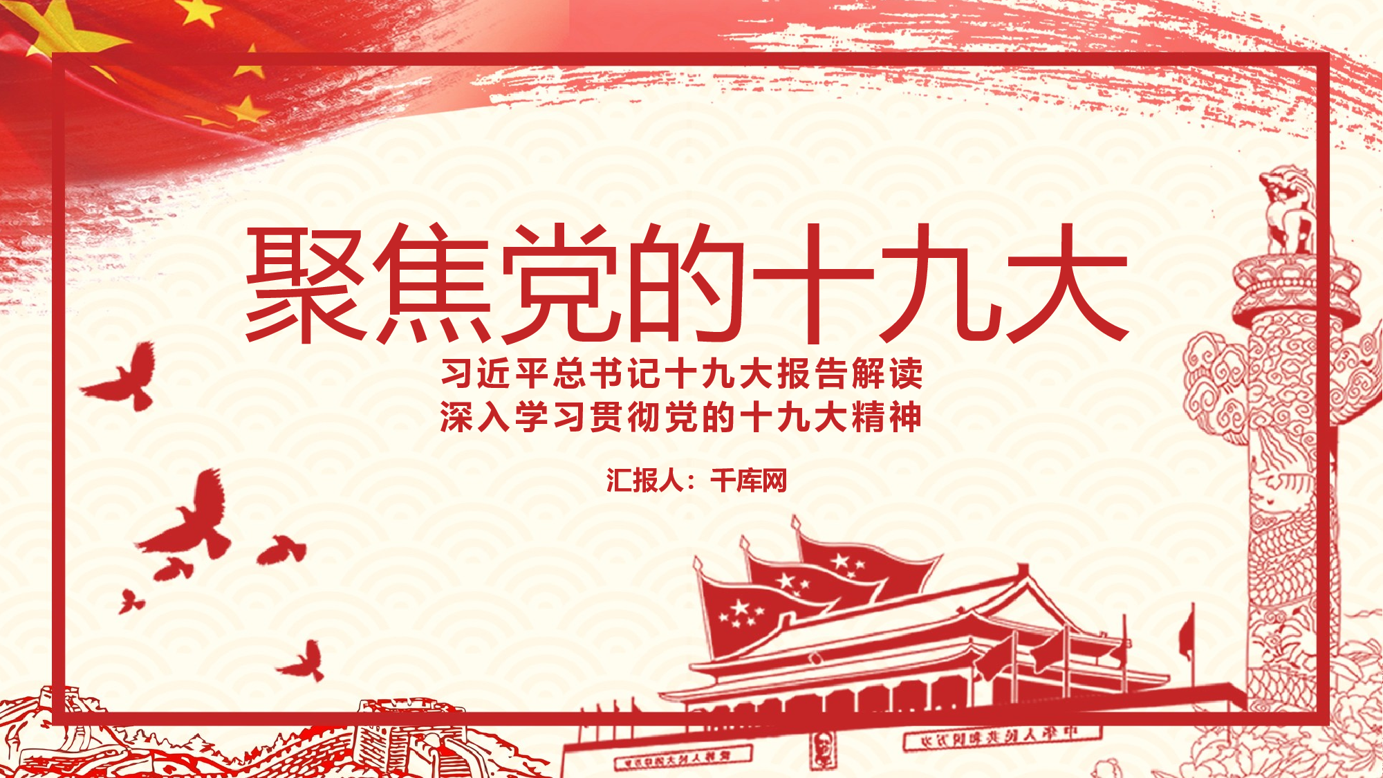 党建党政PPTyy(242).pptx 第1页