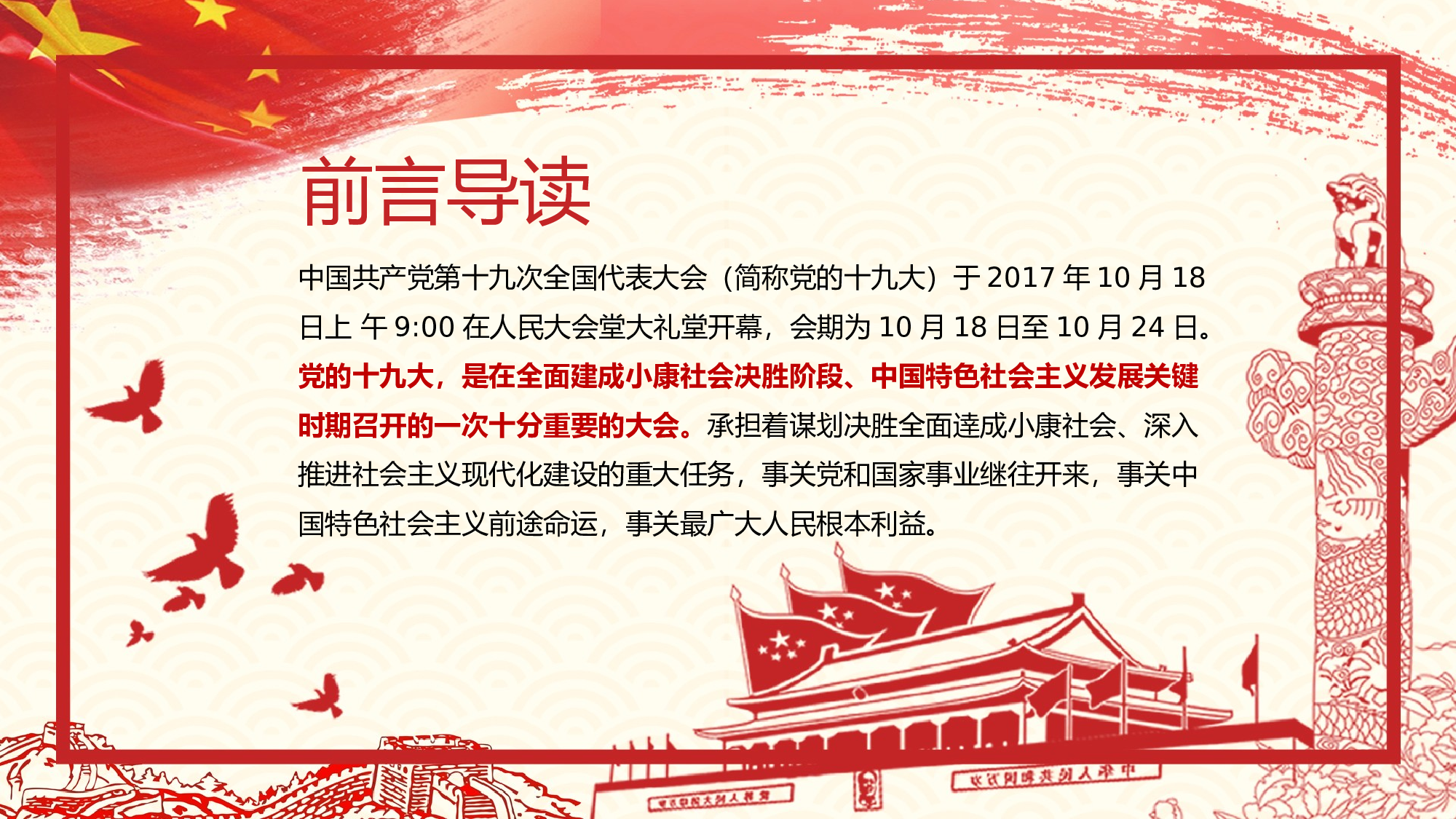 党建党政PPTyy(242).pptx 第2页