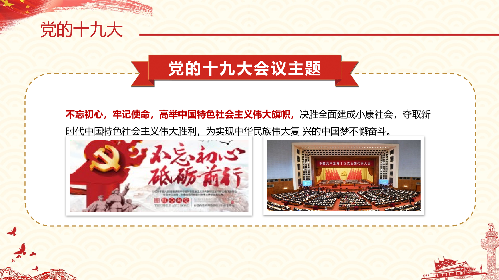 党建党政PPTyy(242).pptx 第6页