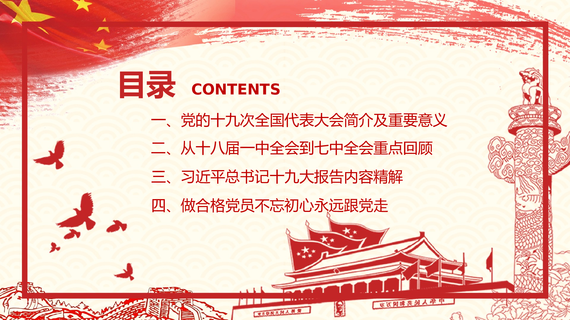 党建党政PPTyy(242).pptx 第3页