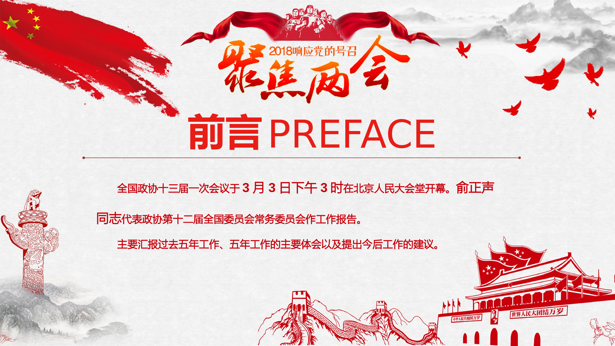 党建党政PPTyy(243).pptx 第2页