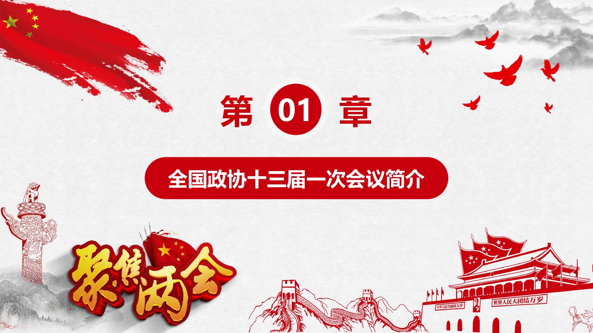 党建党政PPTyy(243).pptx 第4页