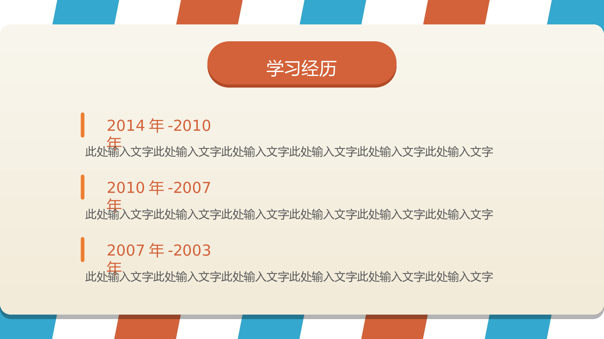 27 个人介绍简历-求职意向.pptx 第4页