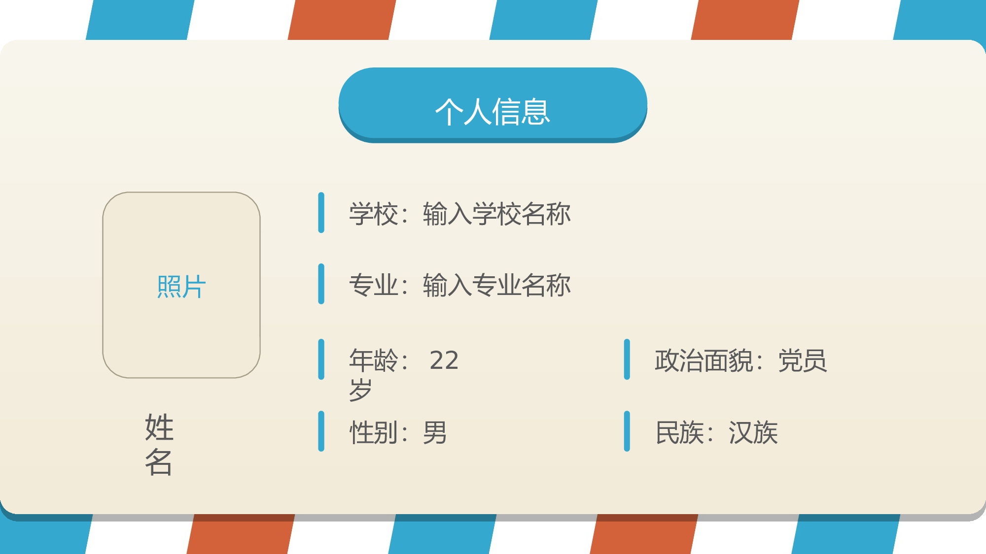 27 个人介绍简历-求职意向.pptx 第3页