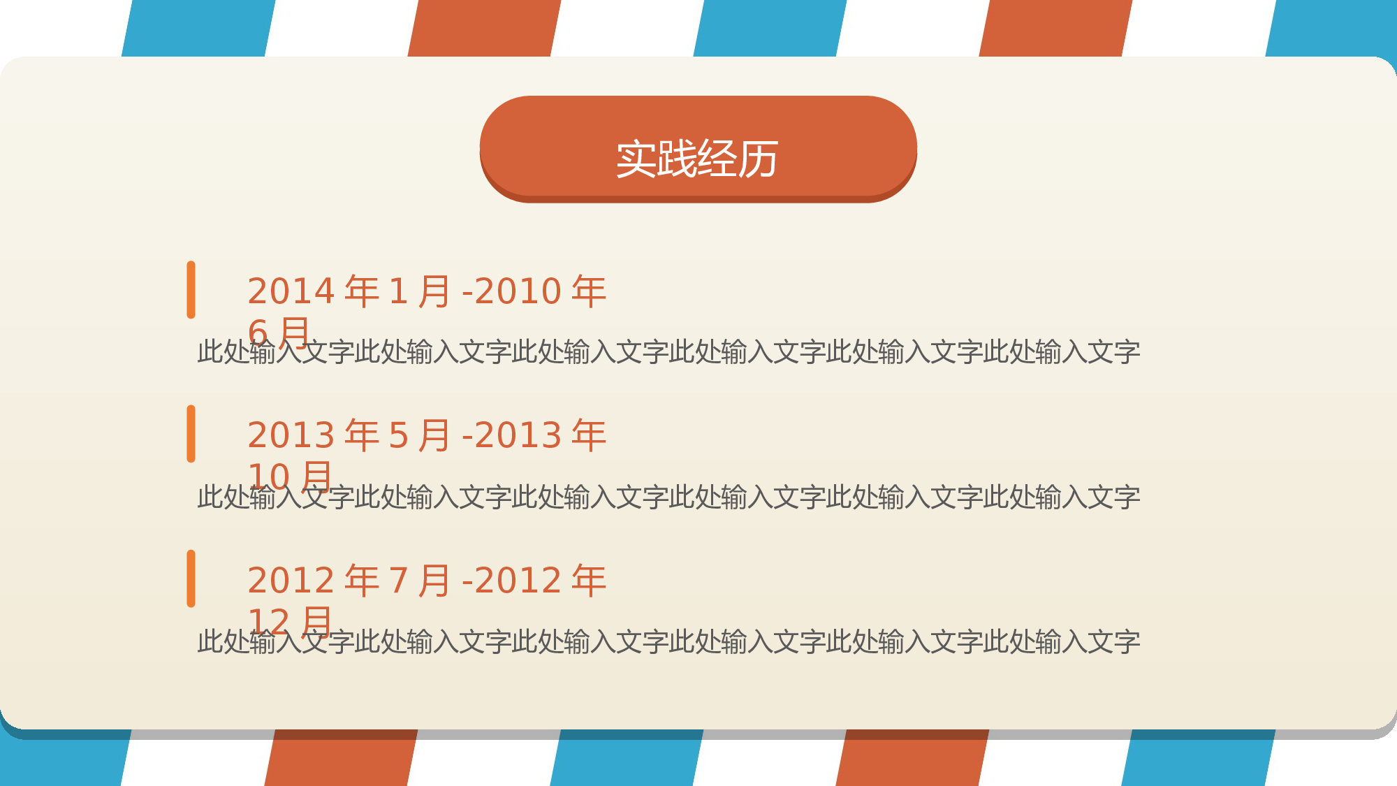 27 个人介绍简历-求职意向.pptx 第6页