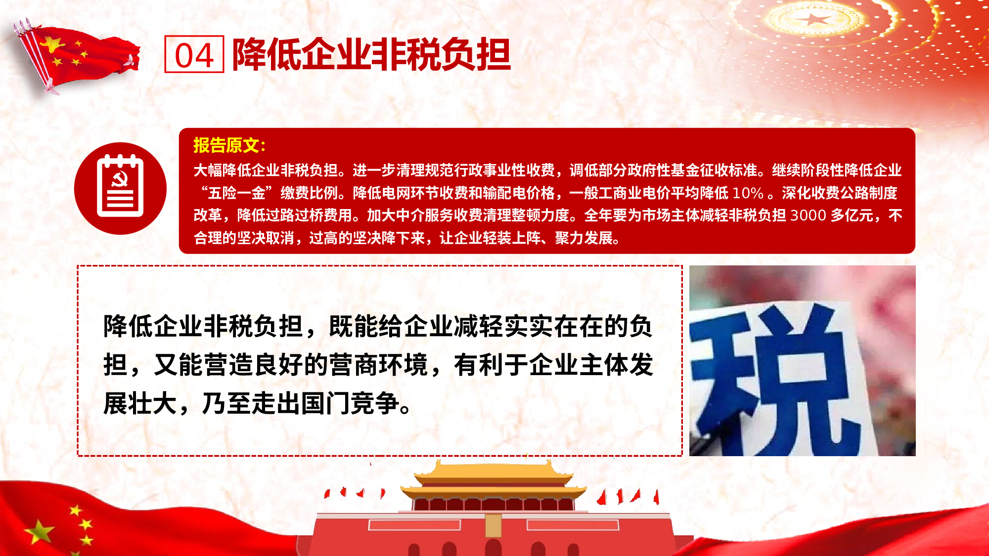 党建党政PPTyy(246).pptx 第6页