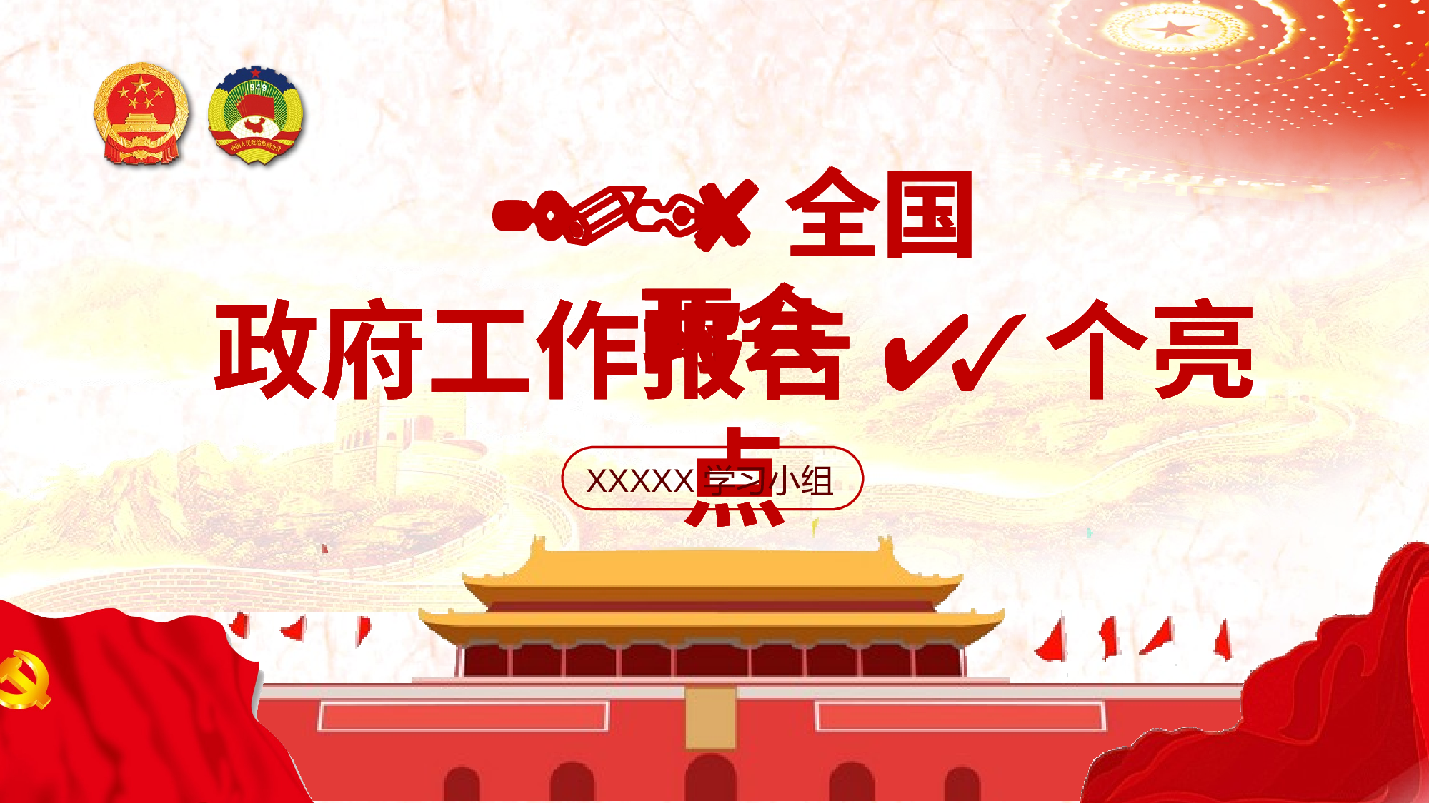 党建党政PPTyy(246).pptx 第1页