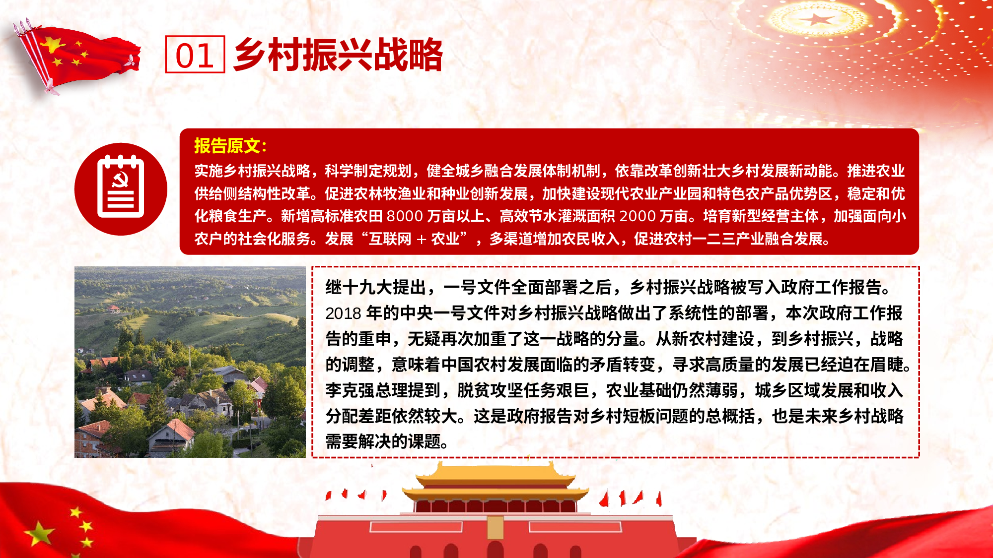 党建党政PPTyy(246).pptx 第3页