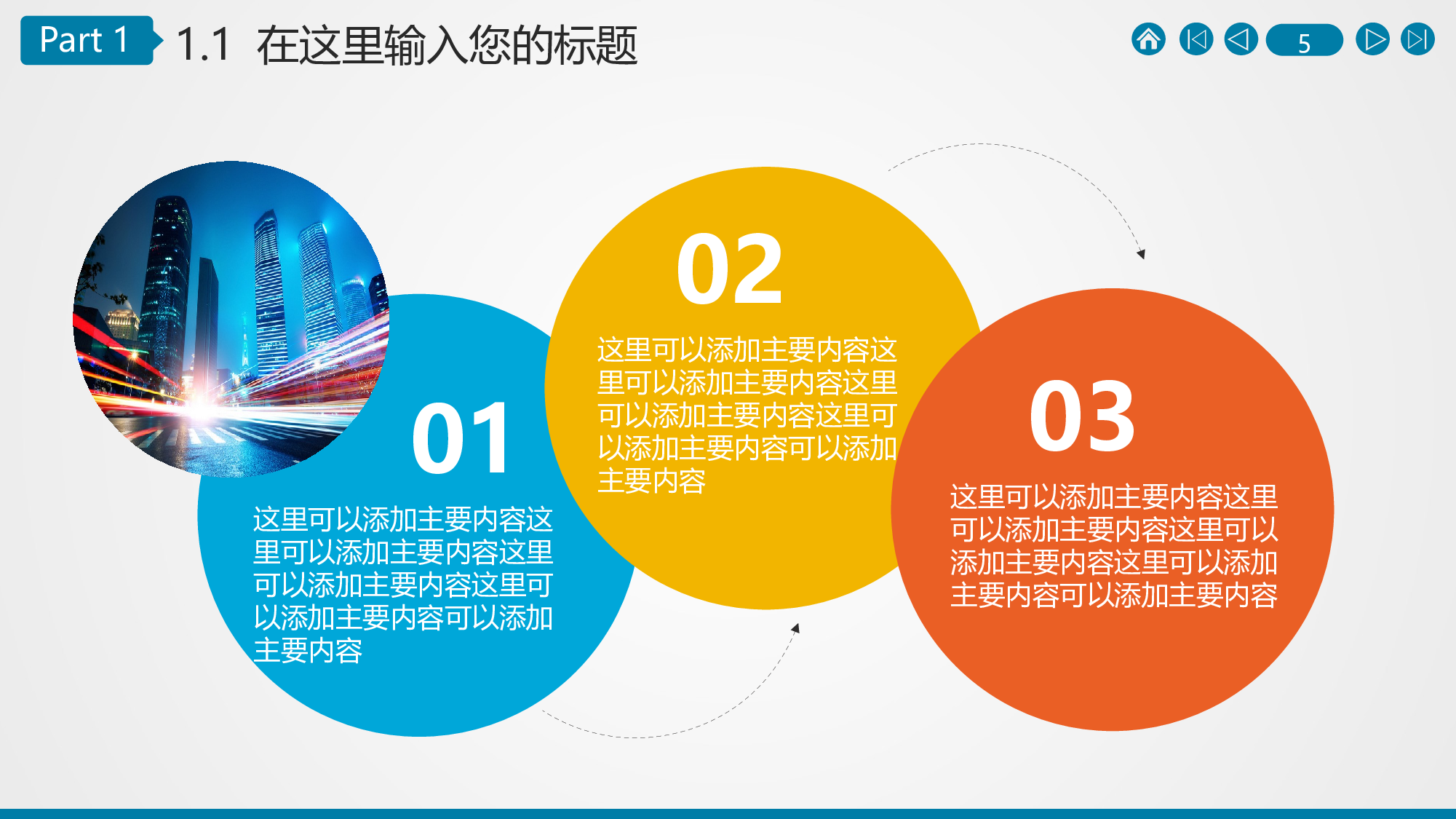 美乐辰 动态 72.ppt 第5页