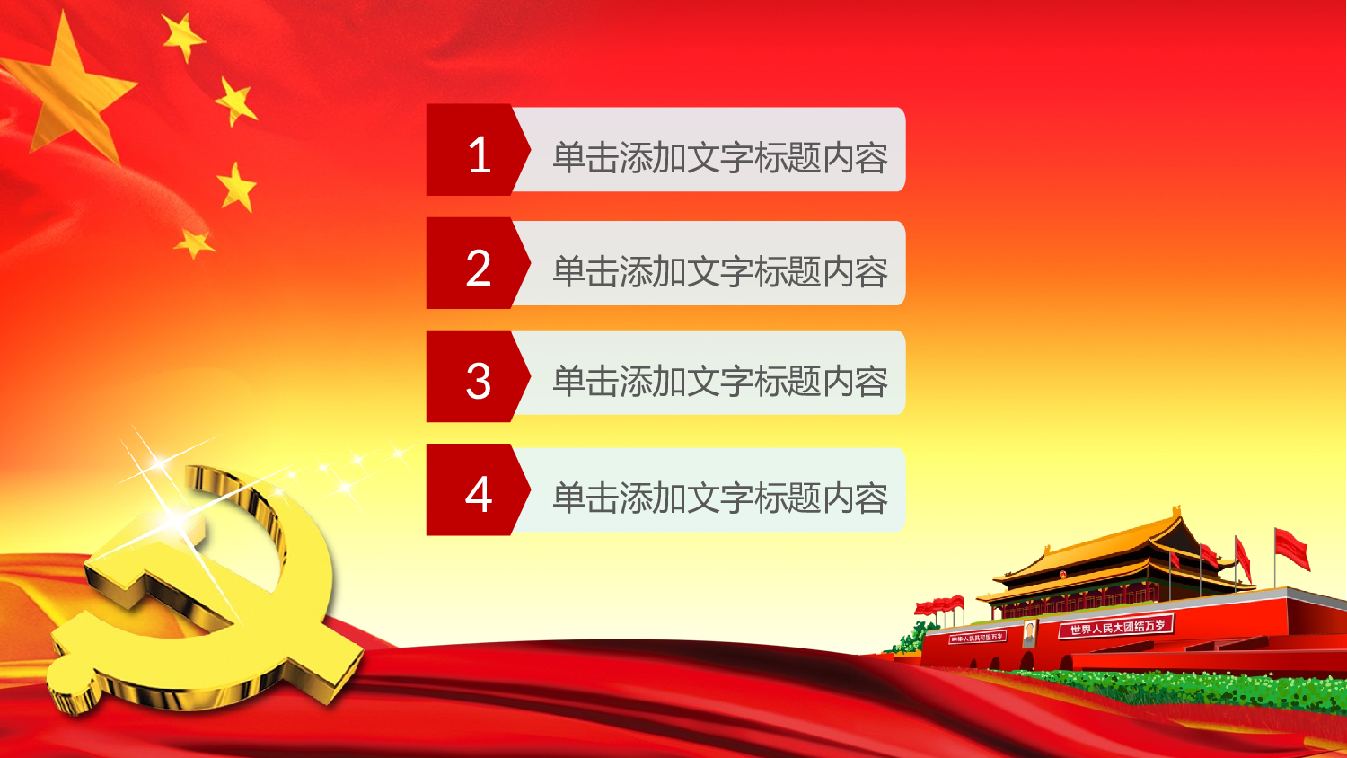 党建党政PPTyy(248).pptx 第2页