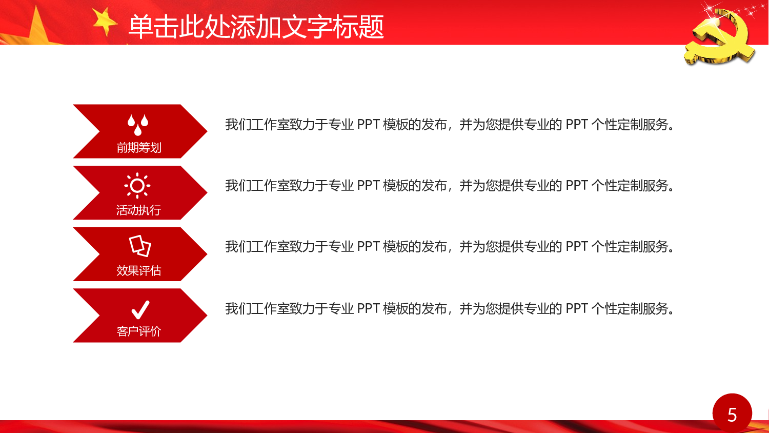 党建党政PPTyy(248).pptx 第5页