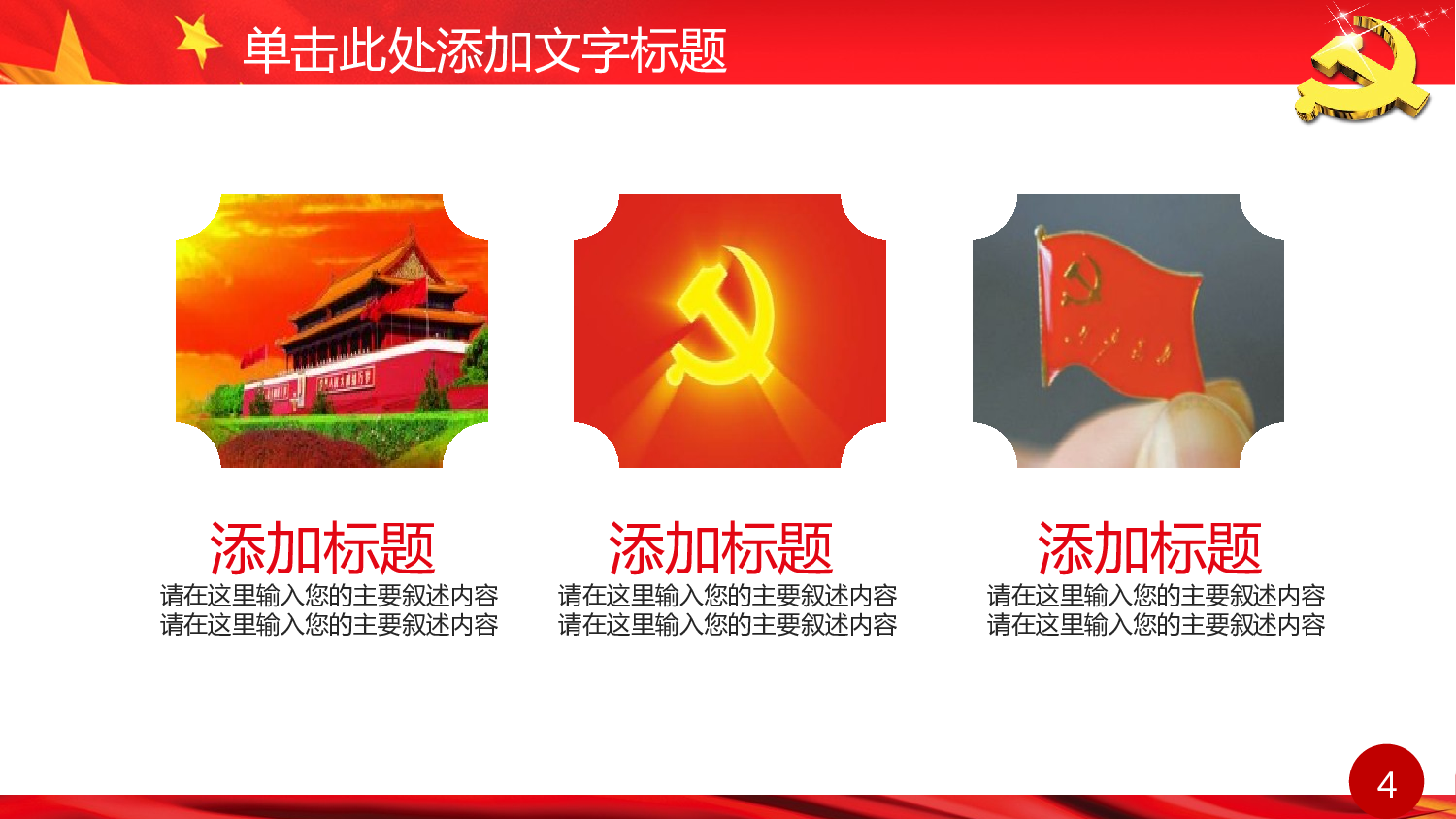 党建党政PPTyy(248).pptx 第4页