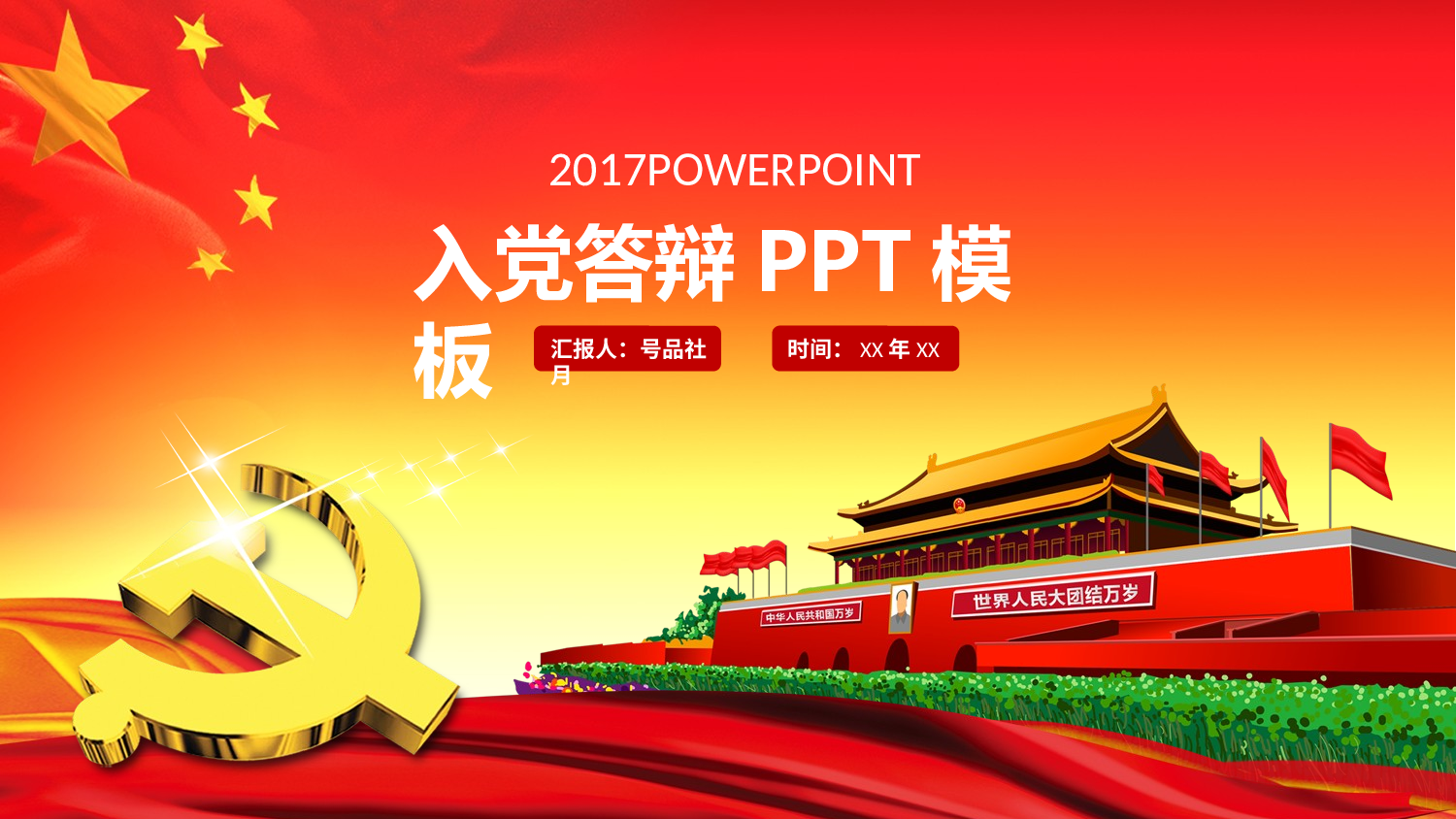 党建党政PPTyy(248).pptx 第1页