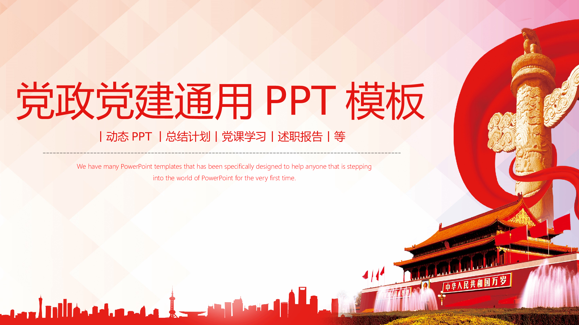 党建党政PPTyy(25).pptx 第1页