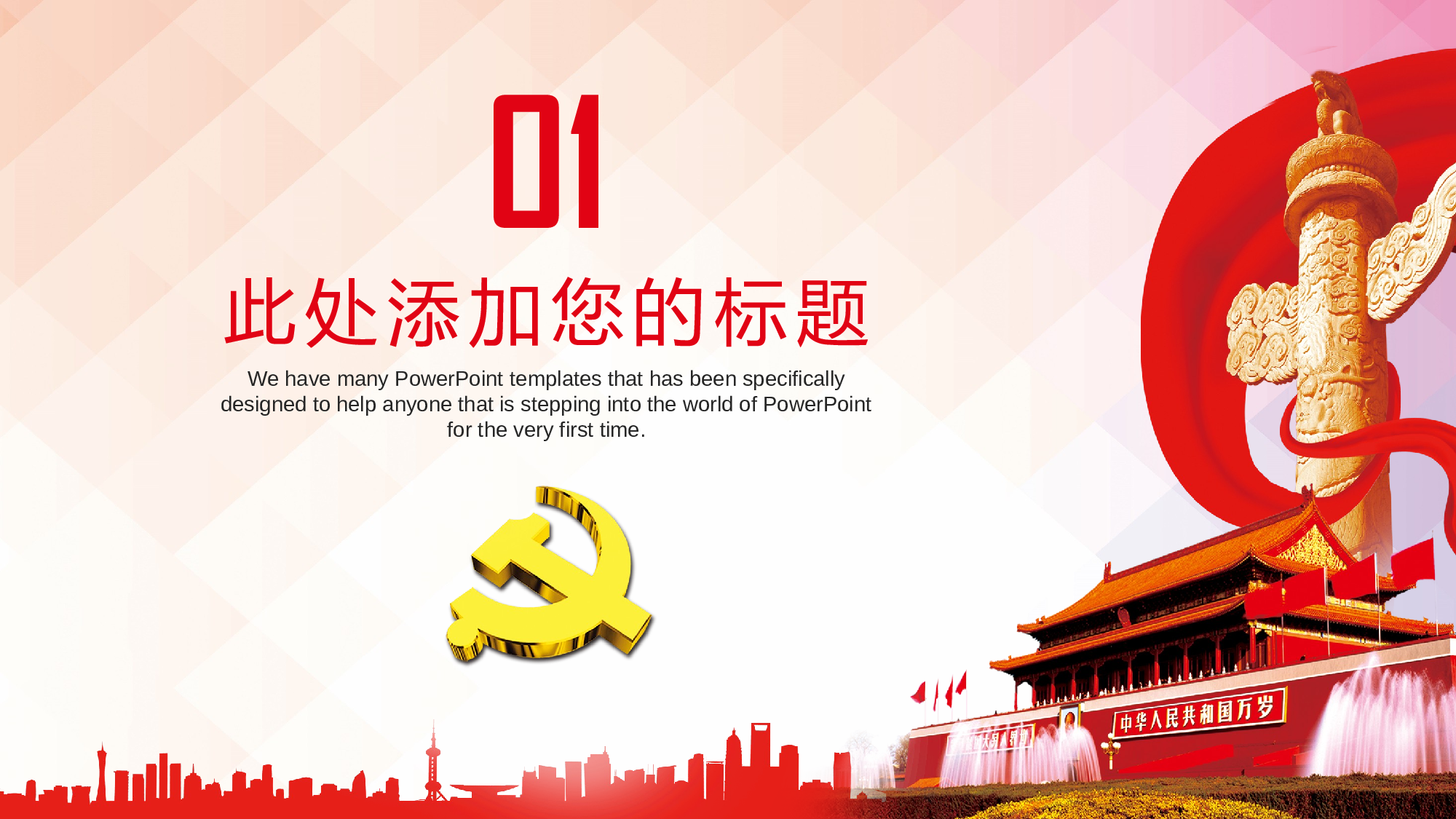 党建党政PPTyy(25).pptx 第3页