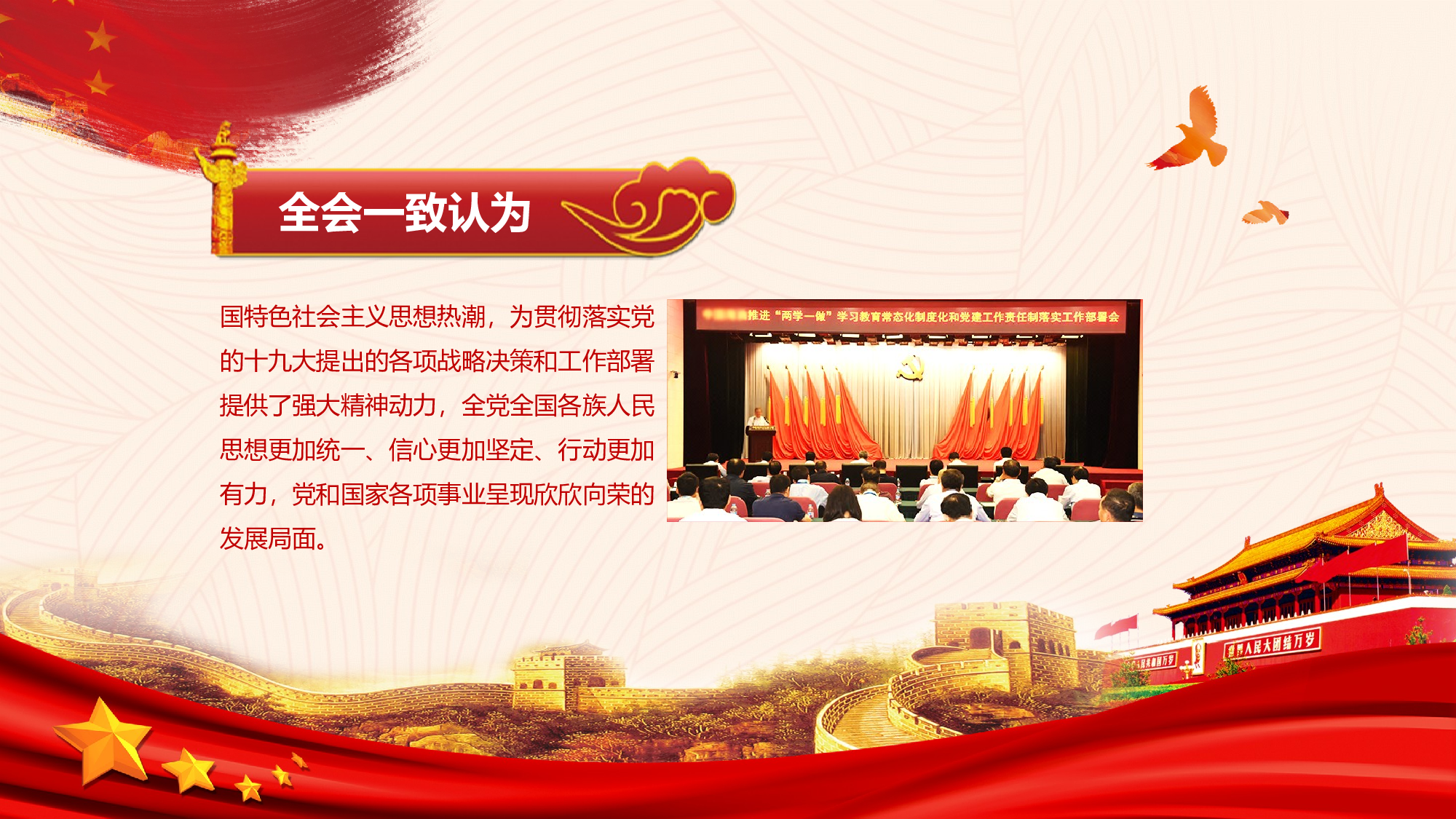 党建党政PPTyy(251).pptx 第5页