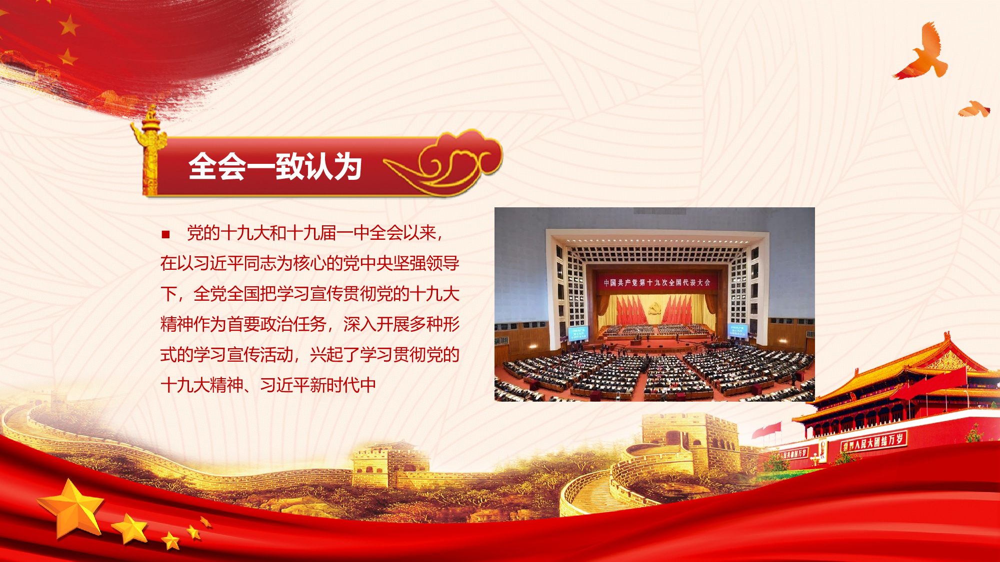 党建党政PPTyy(251).pptx 第4页