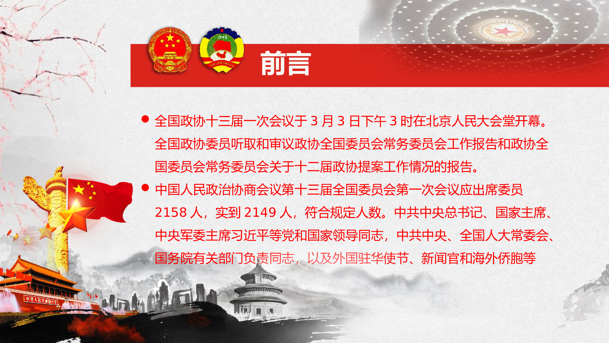 党建党政PPTyy(252).pptx 第2页