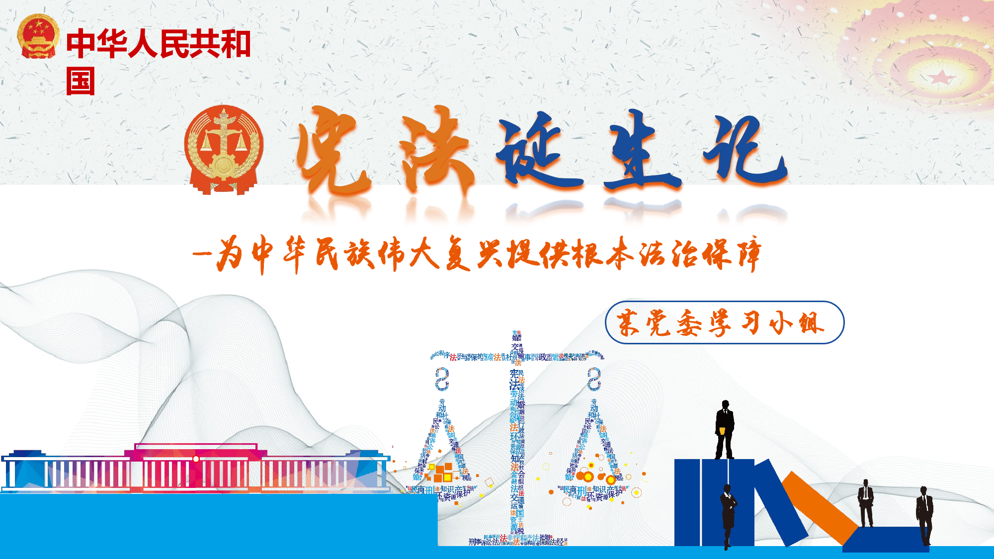 党建党政PPTyy(254).pptx 第1页