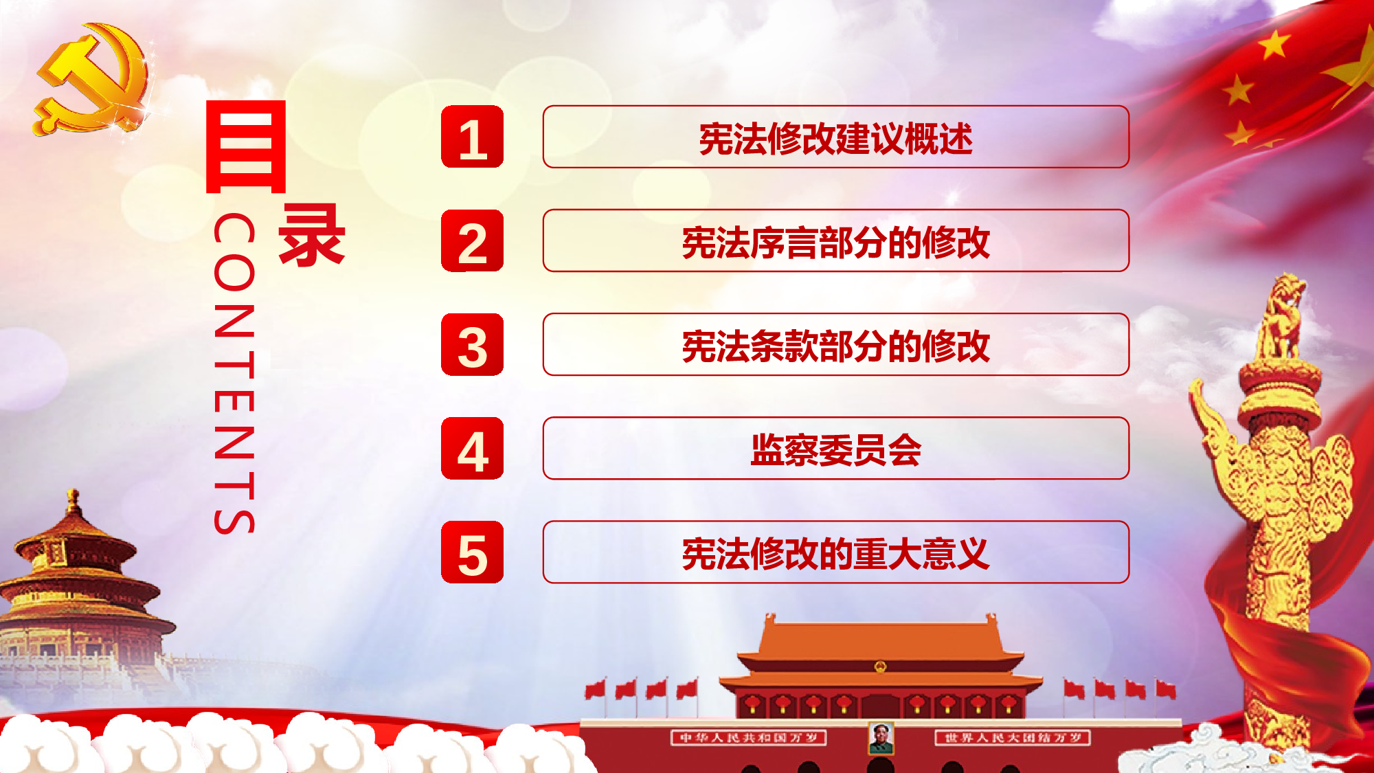 党建党政PPTyy(256).pptx 第3页