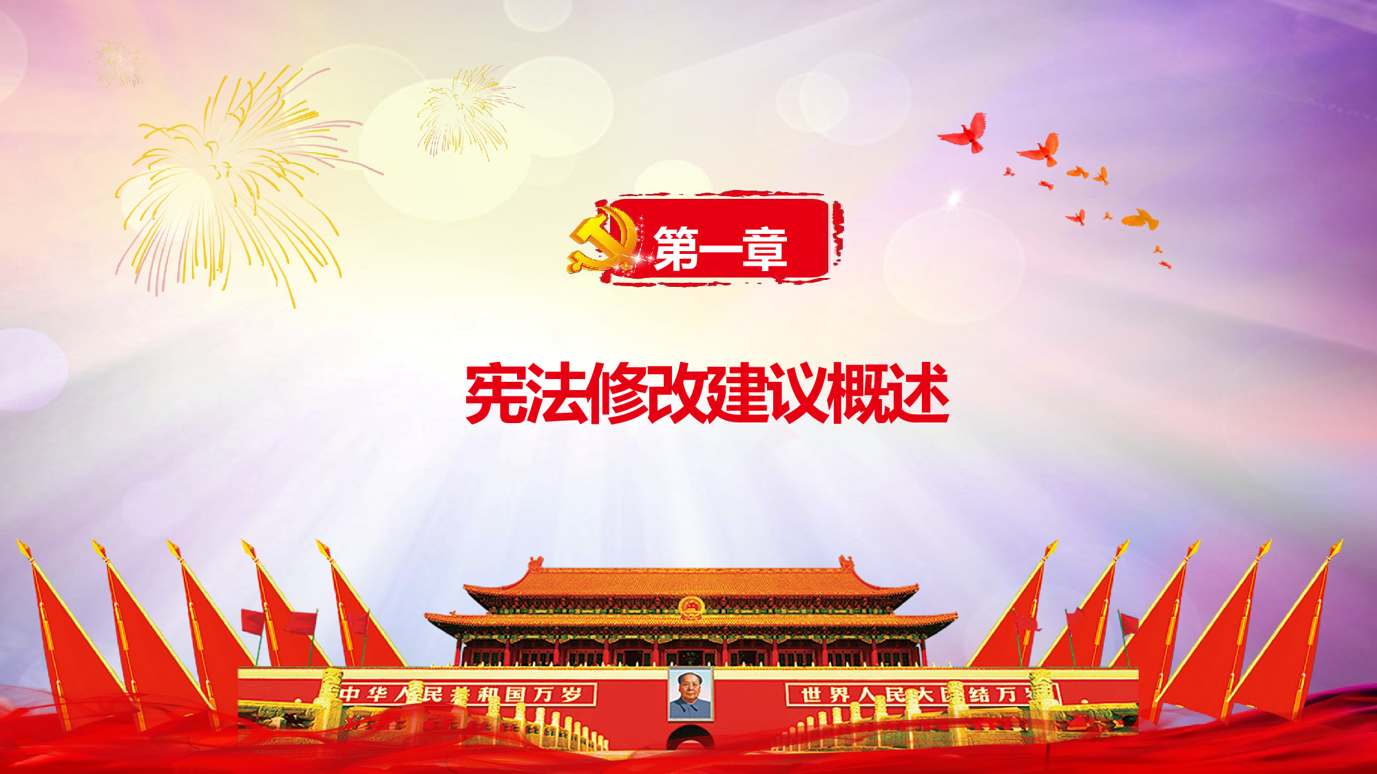党建党政PPTyy(256).pptx 第4页