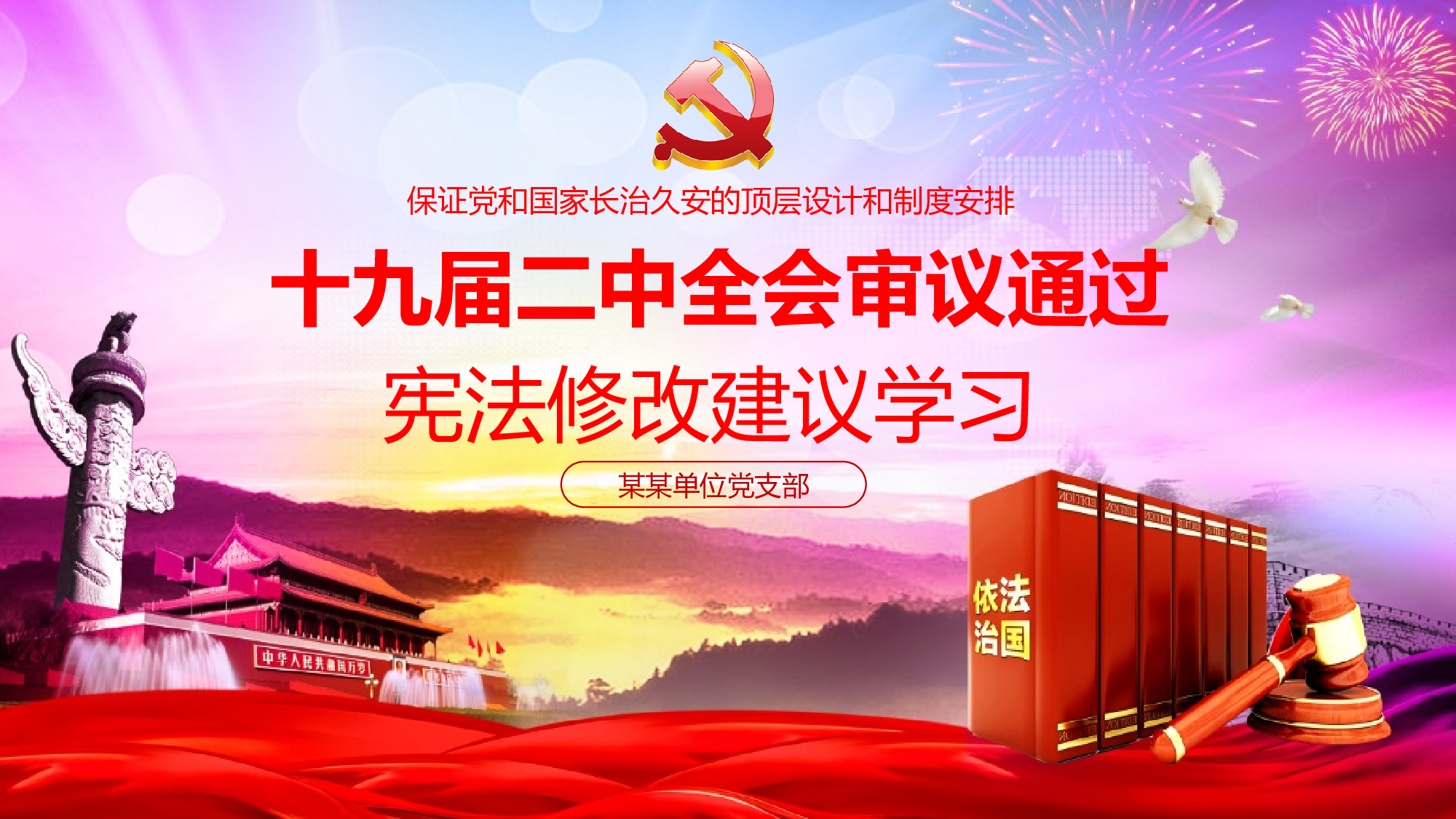 党建党政PPTyy(256).pptx 第1页