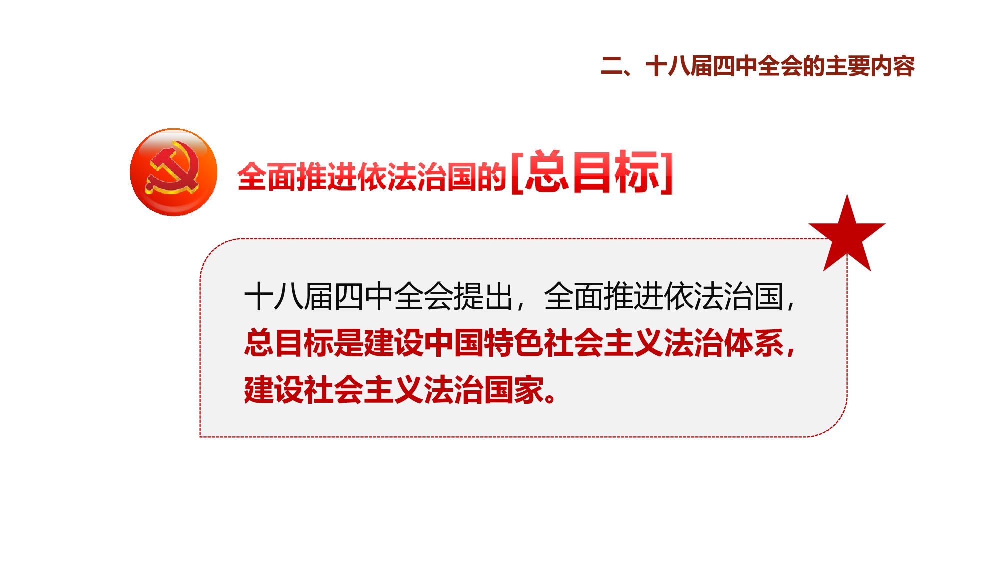 党建党政PPTyy(258).pptx 第5页
