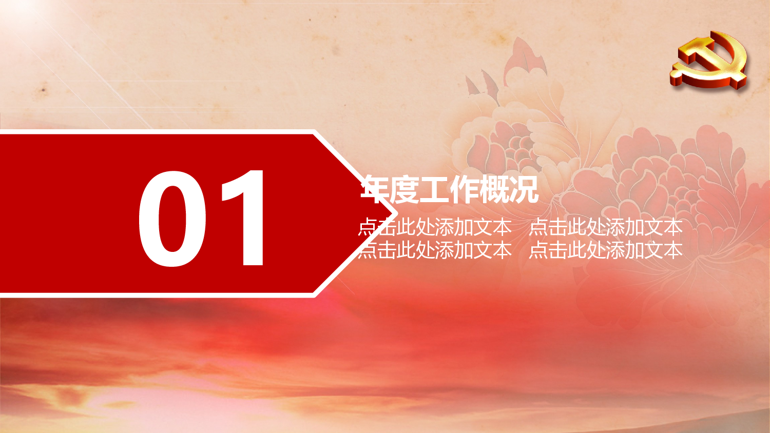 党建党政PPTyy(261).pptx 第4页