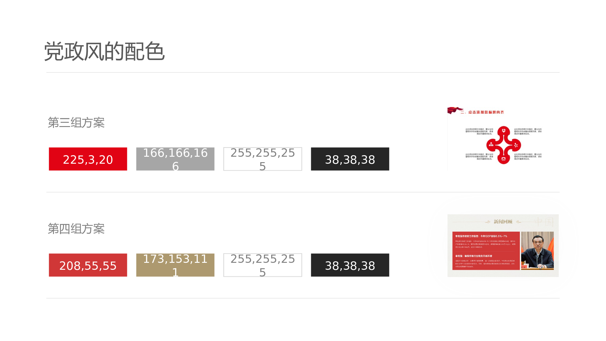 07中国风党政PPT模板.pptx 第4页