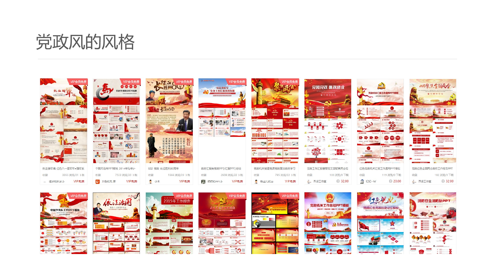 07中国风党政PPT模板.pptx 第2页