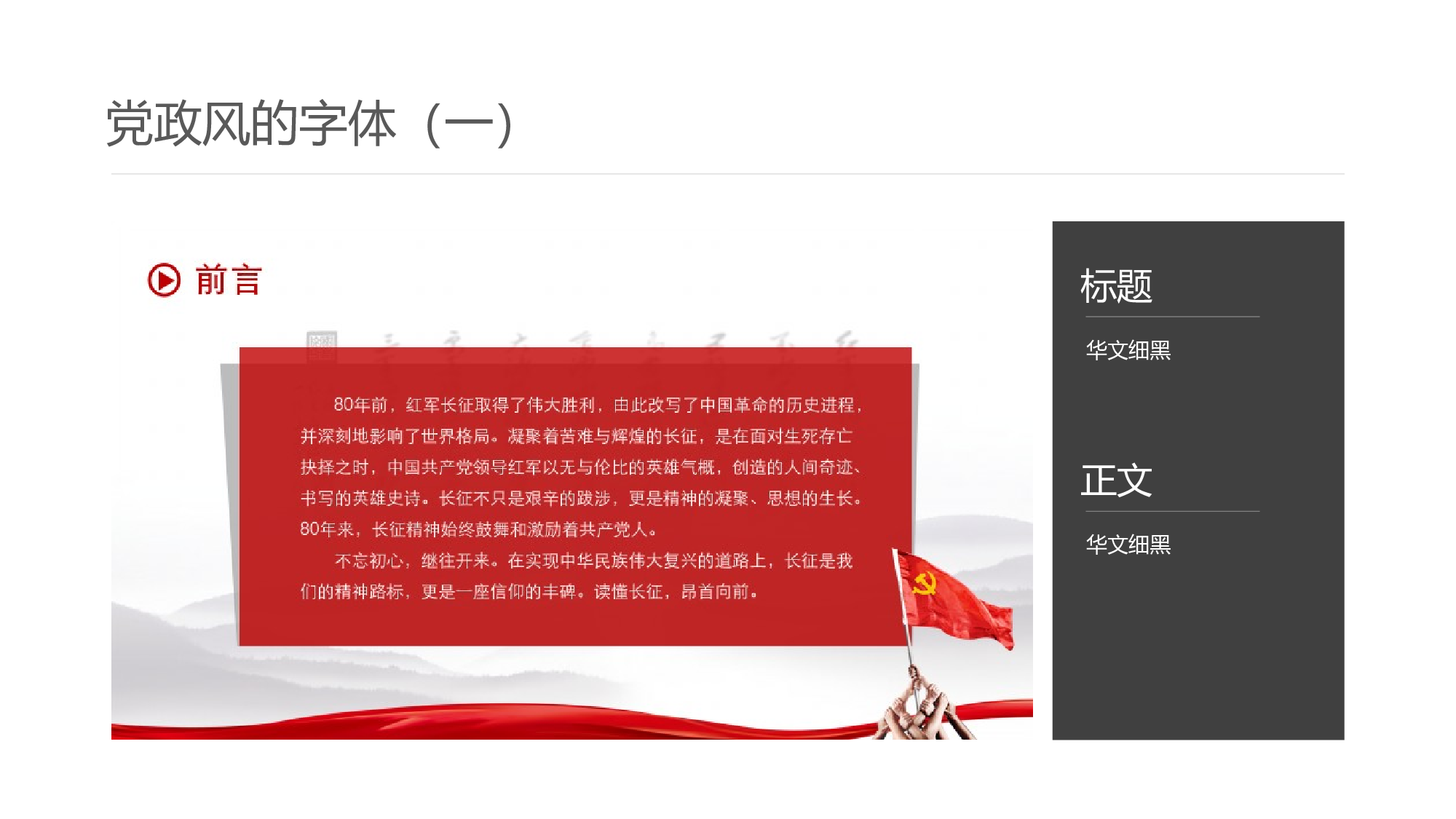 07中国风党政PPT模板.pptx 第5页