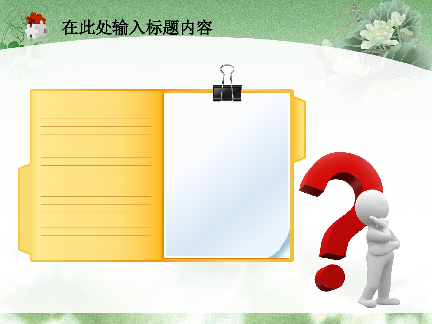 09.党风廉政廉洁奉公纪检监察幻灯片.ppt 第3页