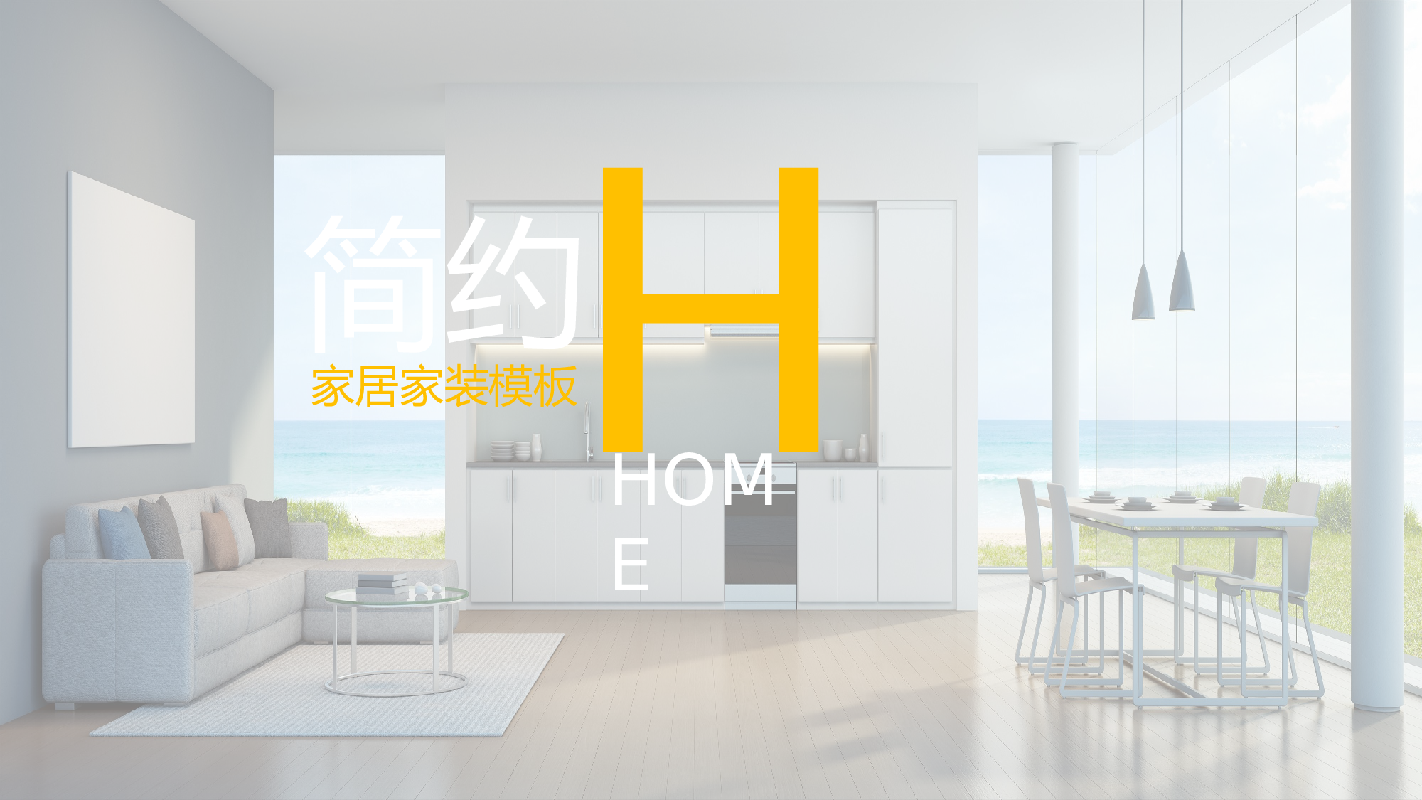 33 简约家居展示动画.pptx 第1页