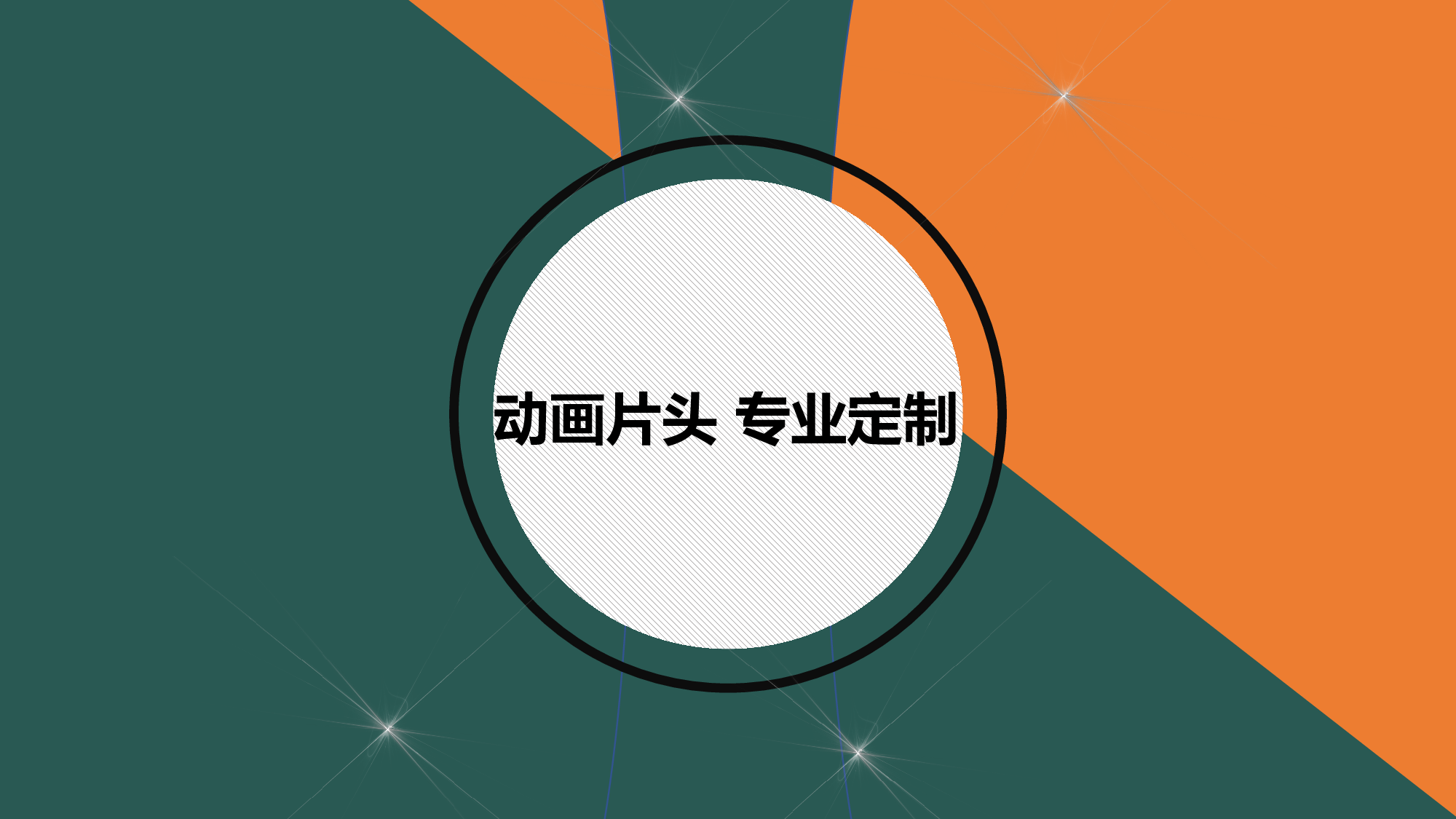 37 开场标题.pptx 第1页