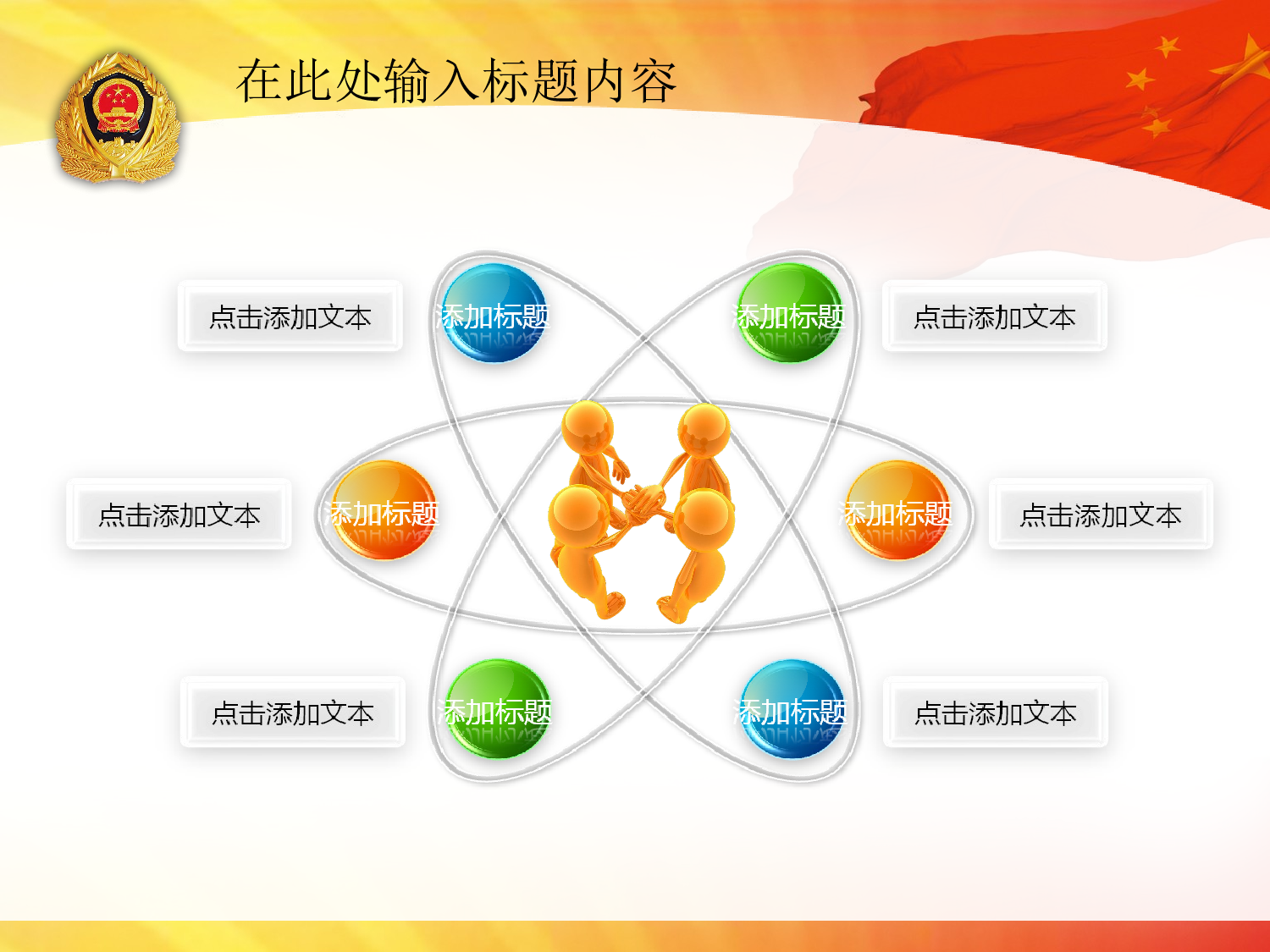 101.武警部队公安国家安全治安党建幻灯片PPT.ppt 第6页